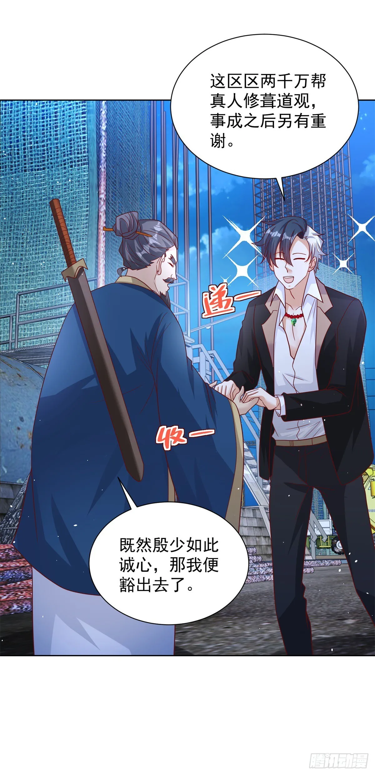第77话 姑射子 第8页