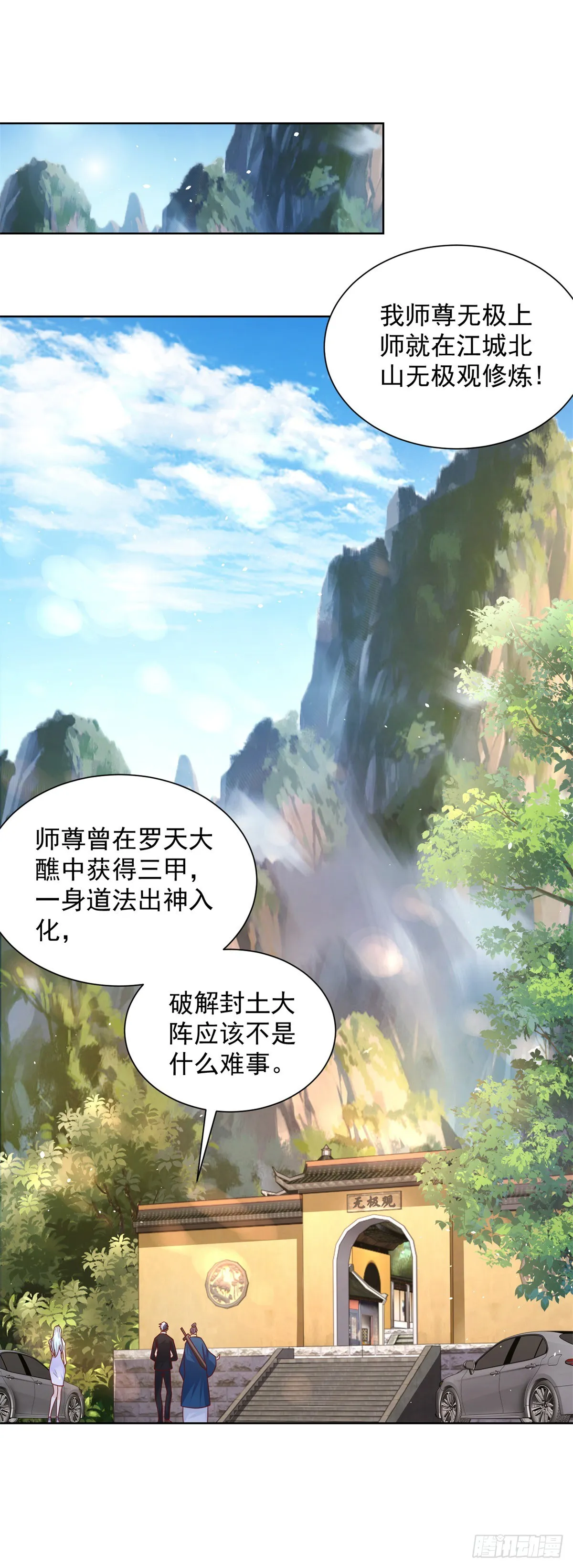 第77话 姑射子 第9页