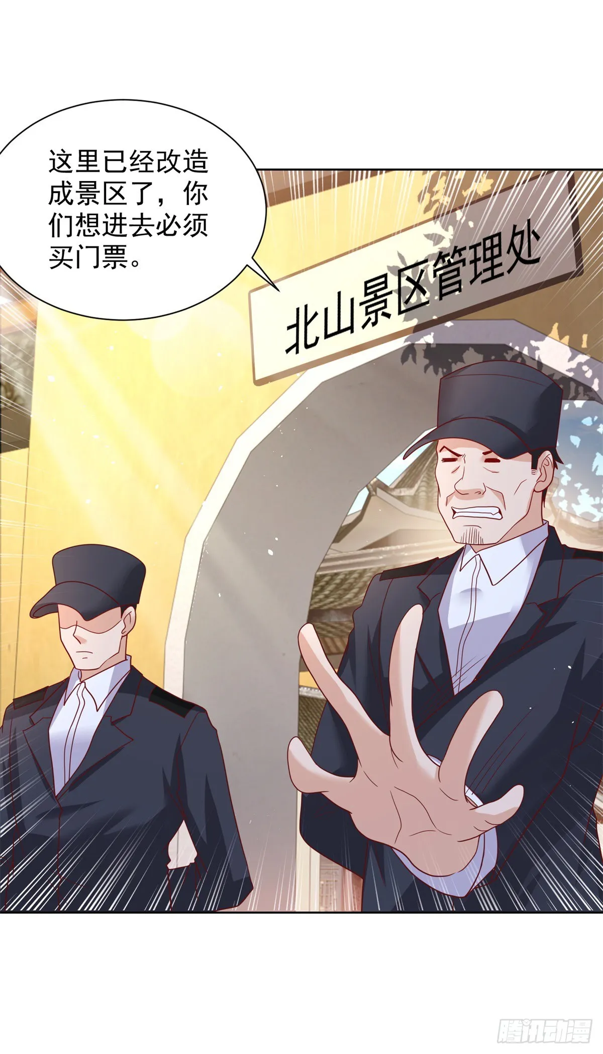 第77话 姑射子 第10页