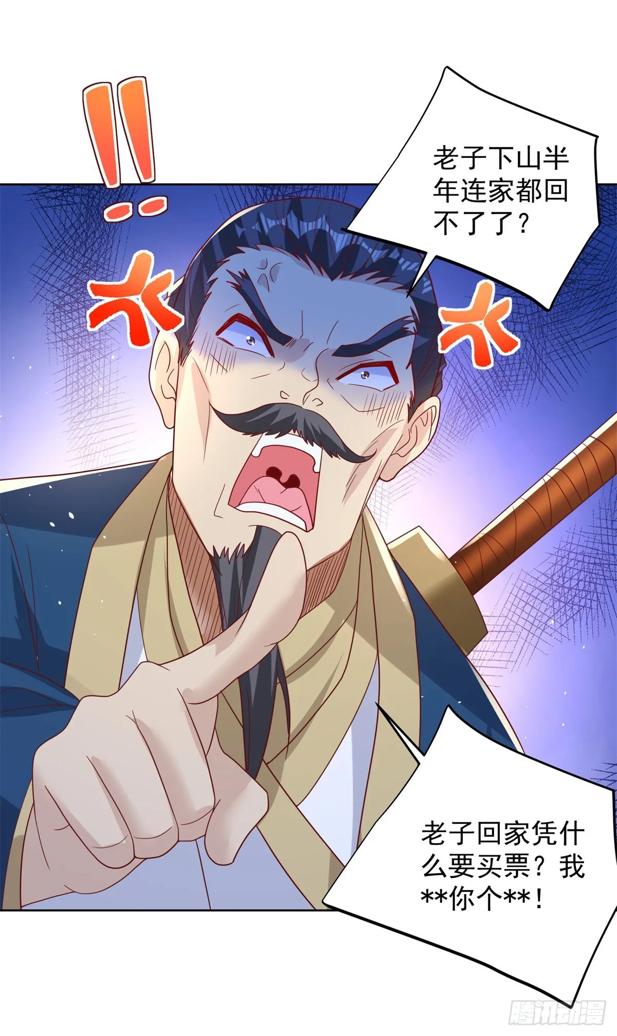 第77话 姑射子 第11页