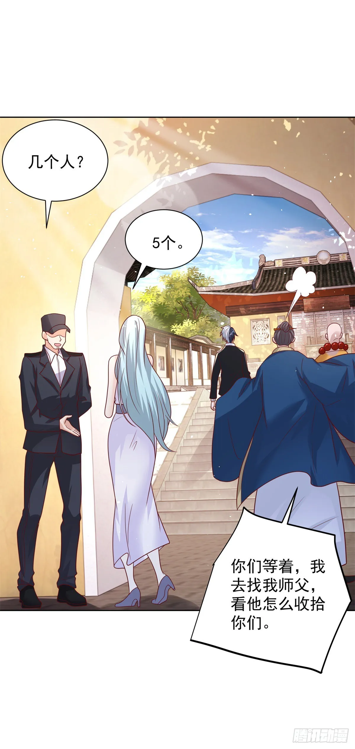 第77话 姑射子 第12页