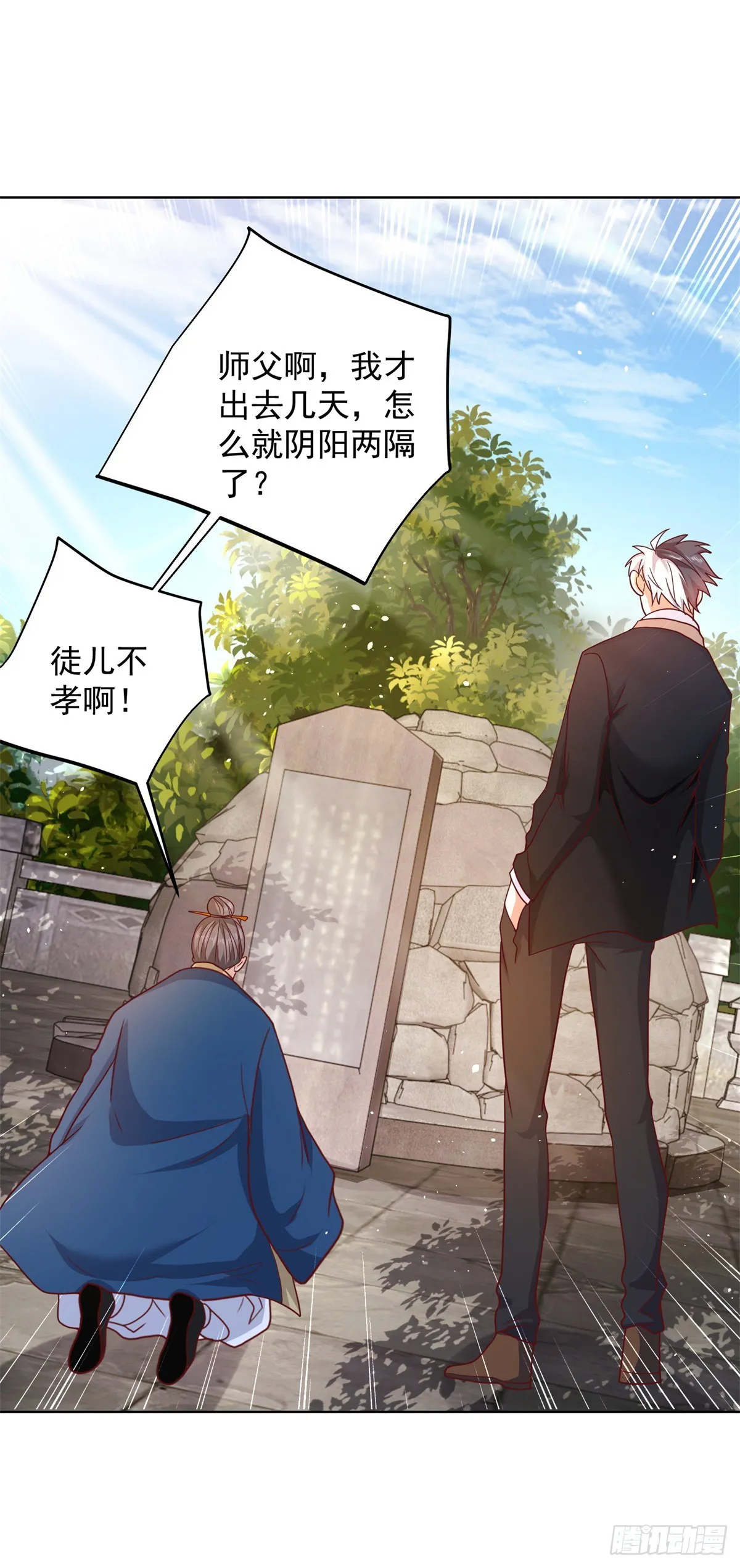 第77话 姑射子 第14页