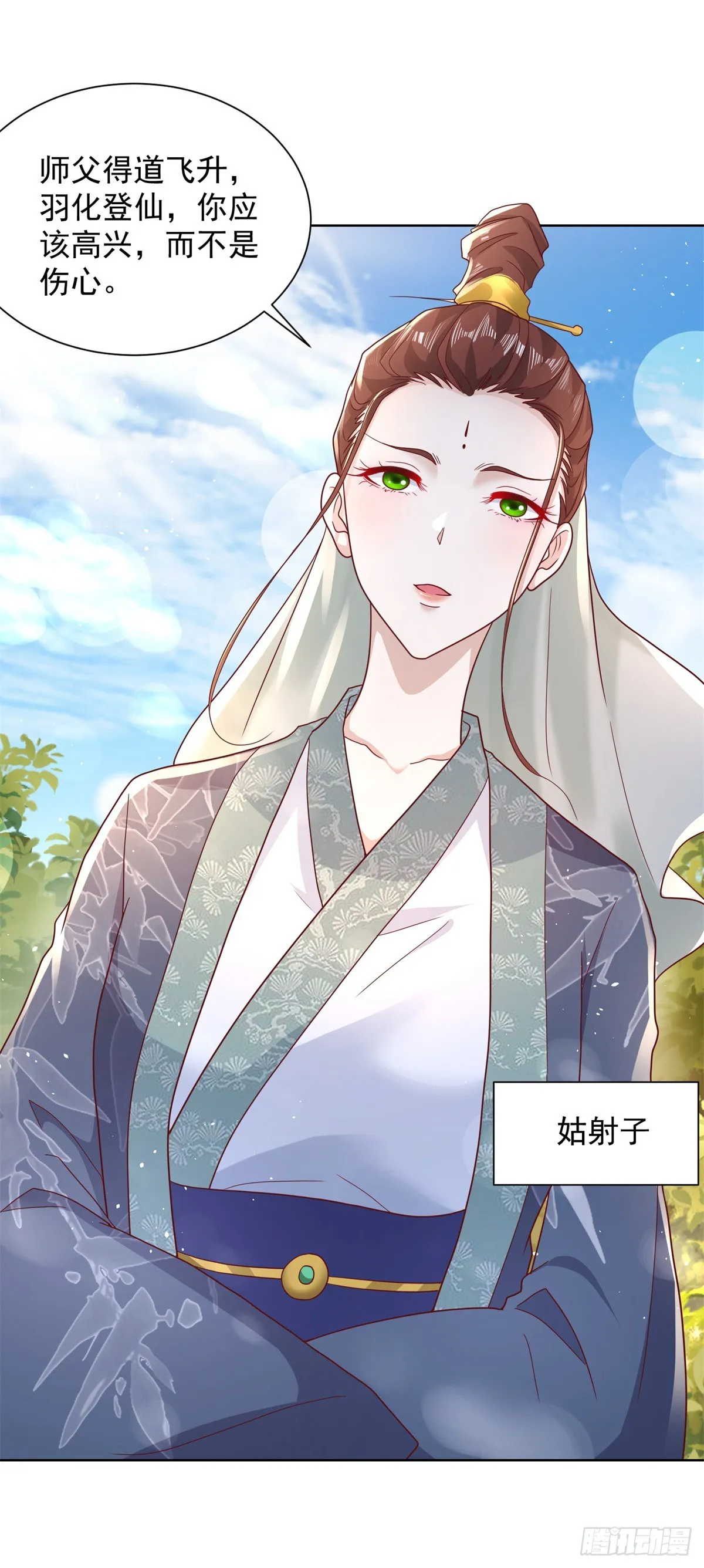 第77话 姑射子 第16页