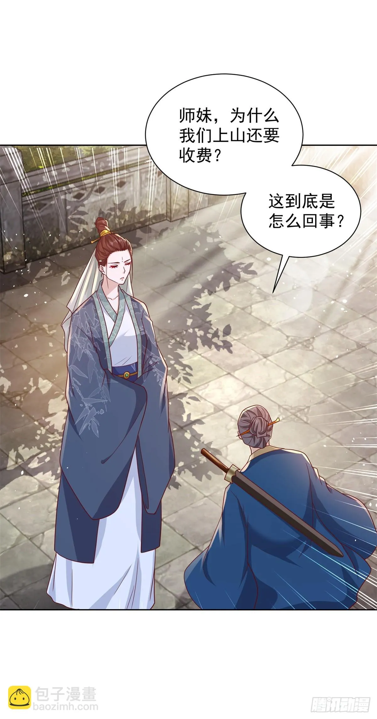 第77话 姑射子 第18页