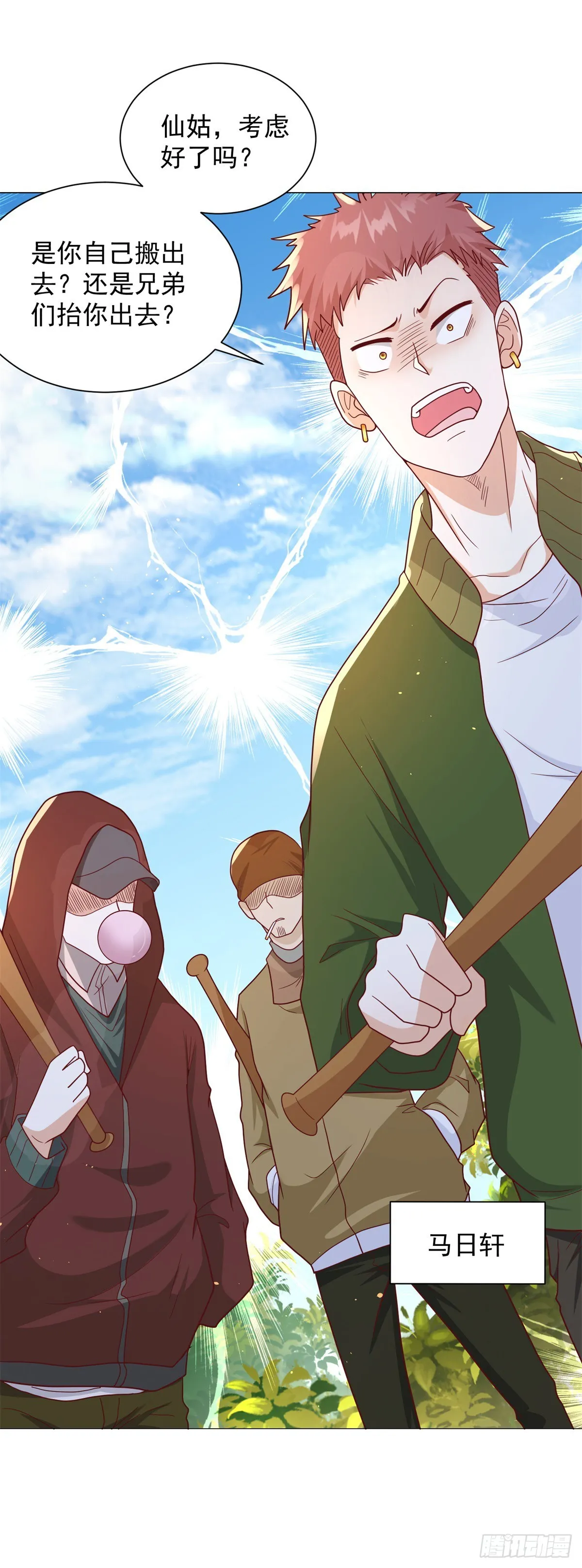 第77话 姑射子 第21页