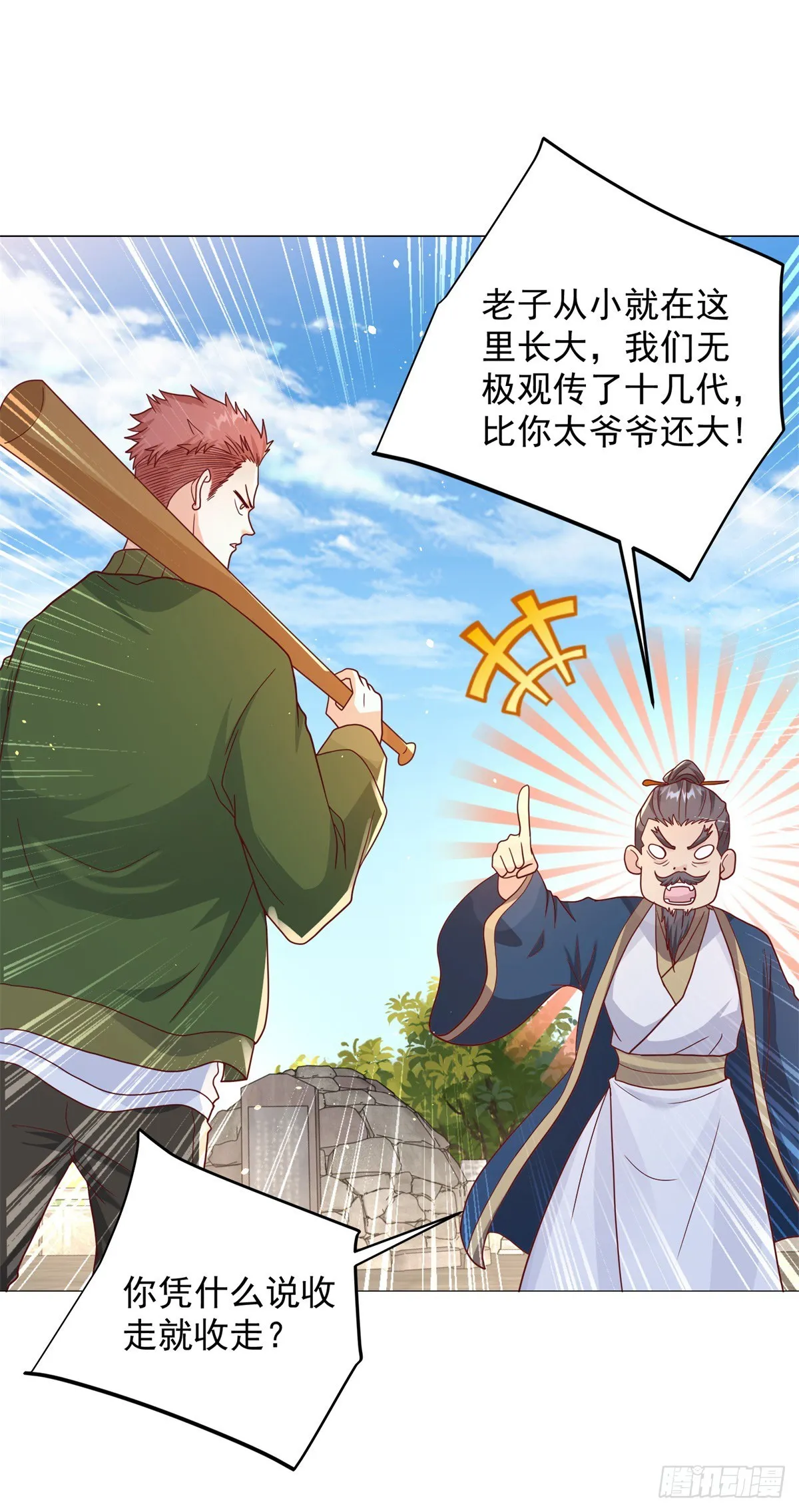 第77话 姑射子 第22页