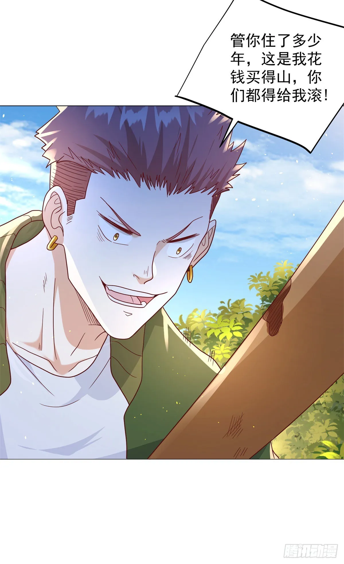 第77话 姑射子 第24页