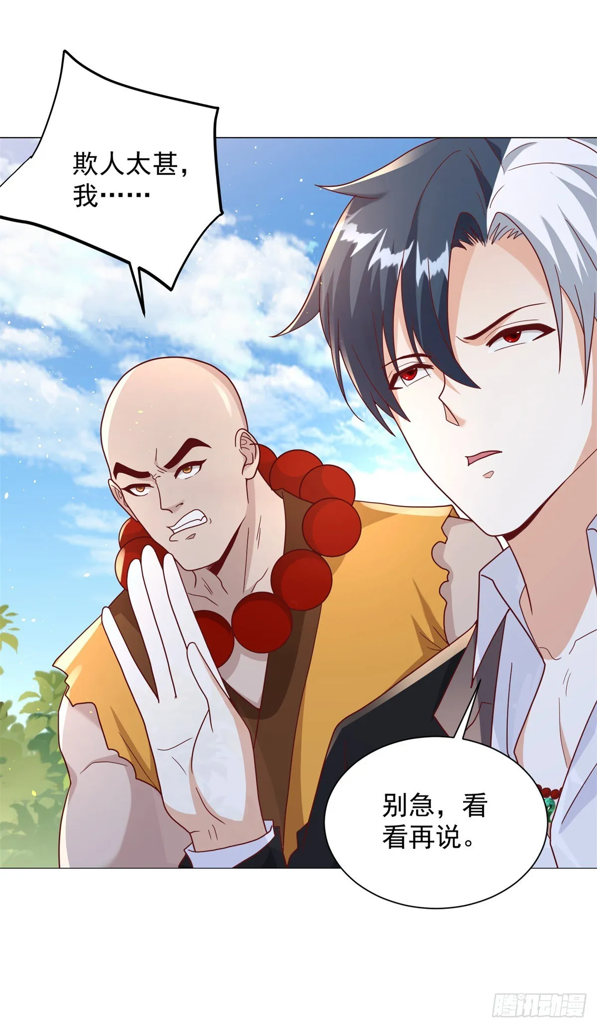 第77话 姑射子 第25页