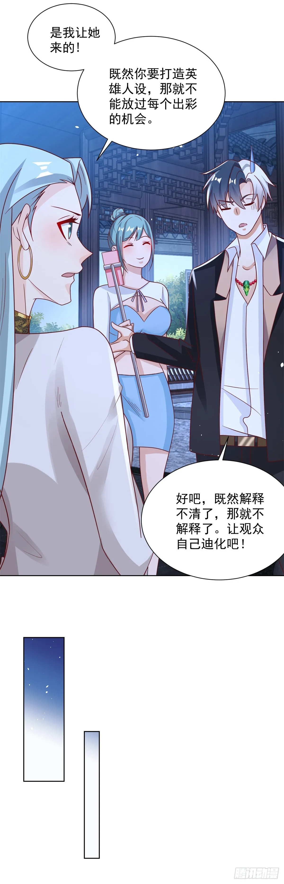 第76话 五行封土大阵 第6页