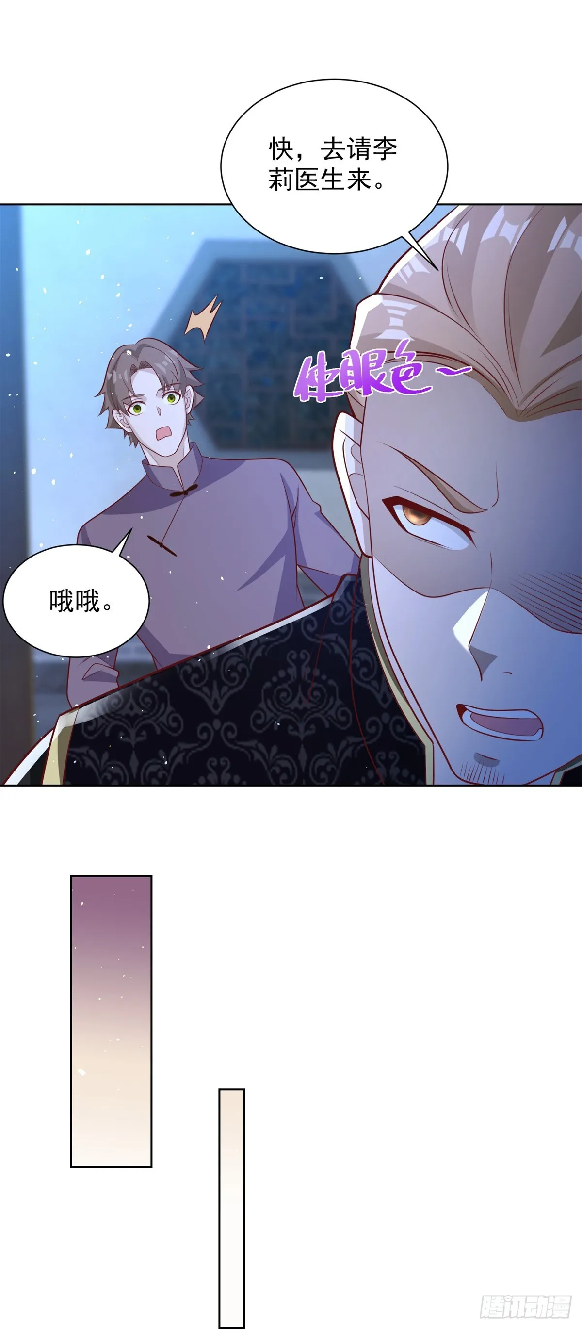 第76话 五行封土大阵 第9页
