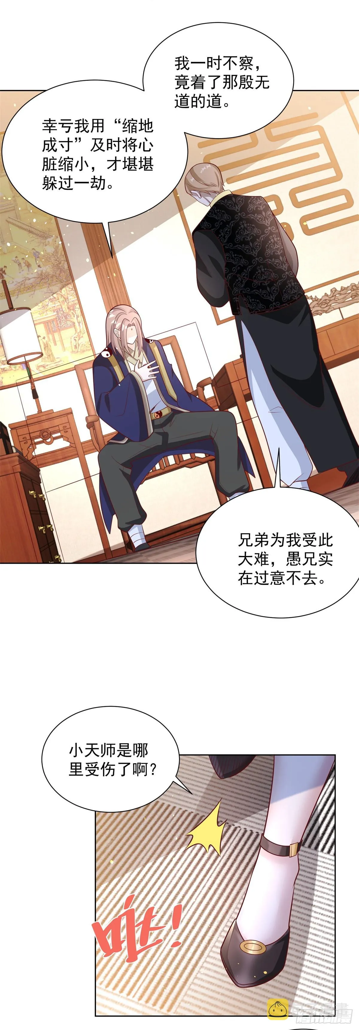第76话 五行封土大阵 第10页
