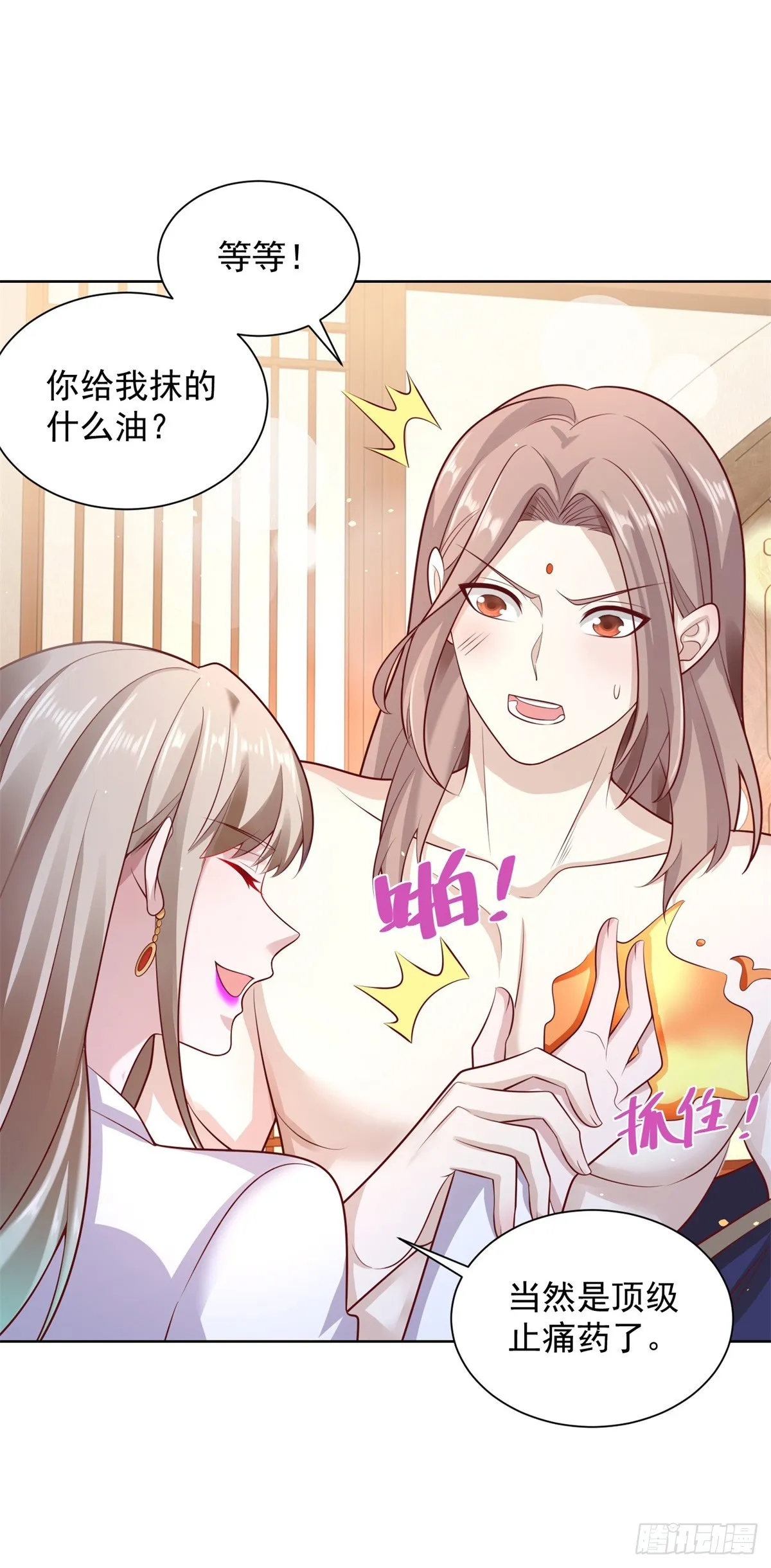 第76话 五行封土大阵 第13页