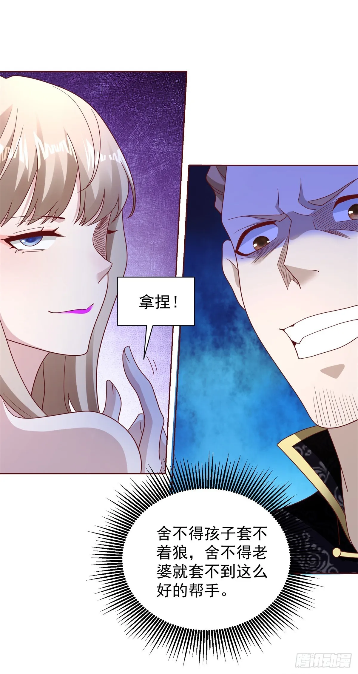 第76话 五行封土大阵 第21页