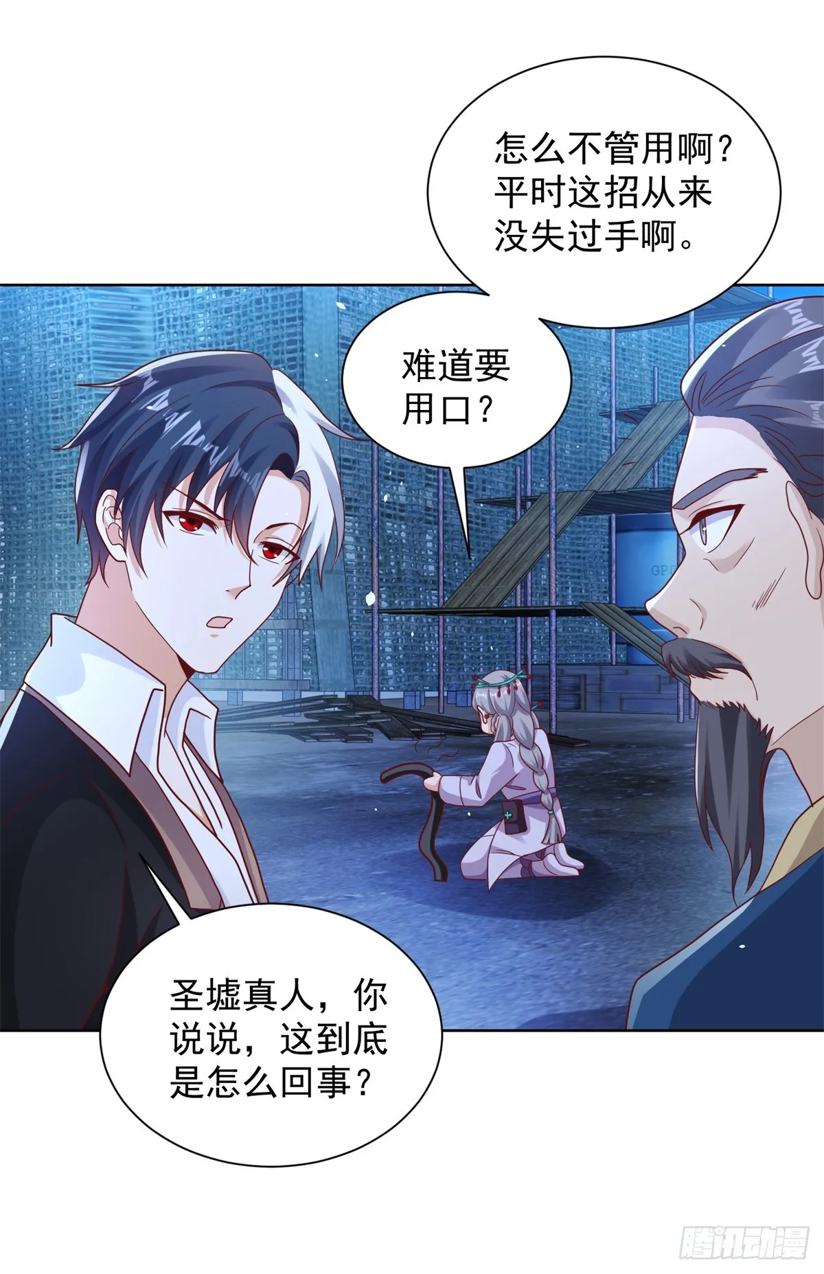 第76话 五行封土大阵 第30页