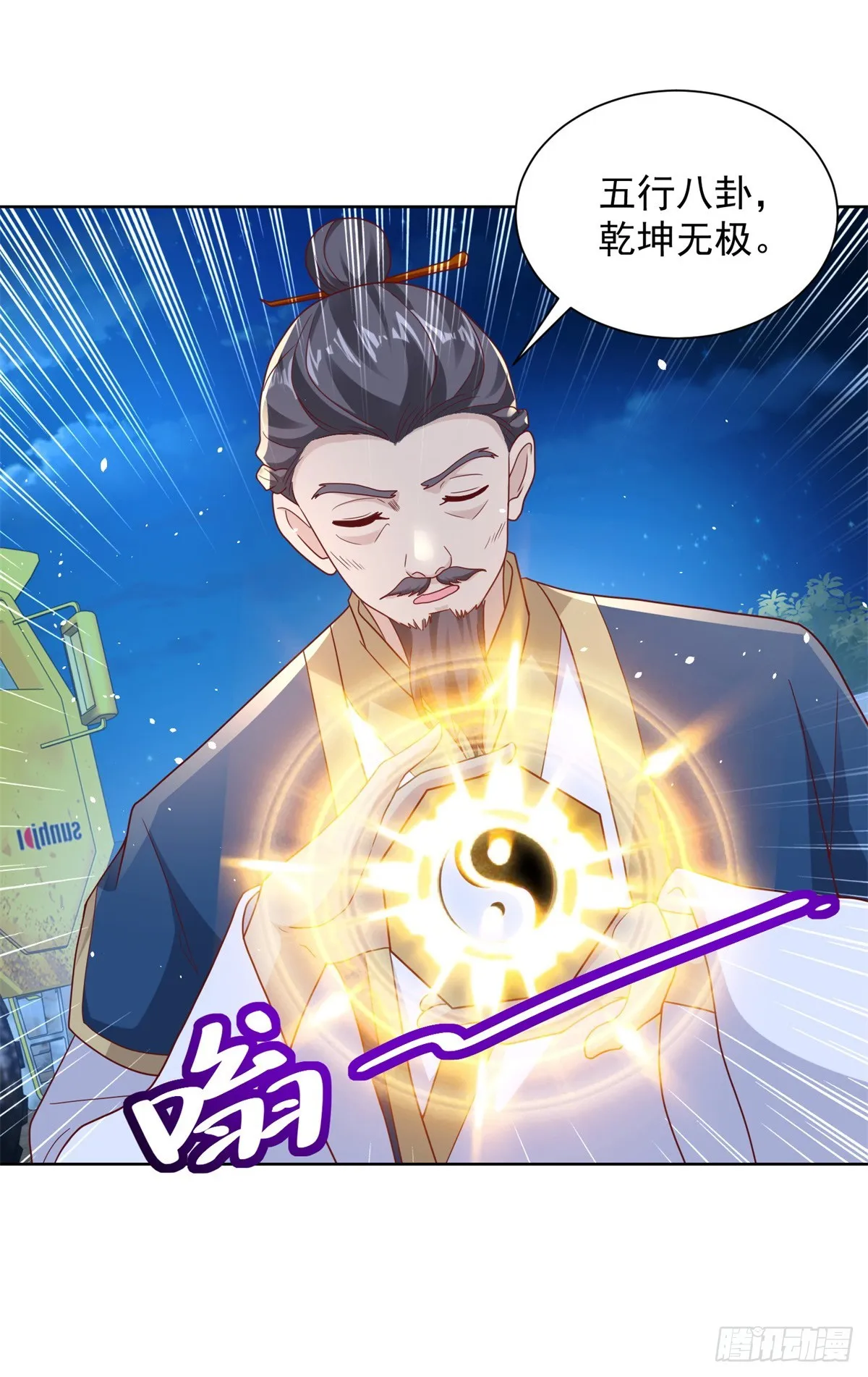 第76话 五行封土大阵 第31页