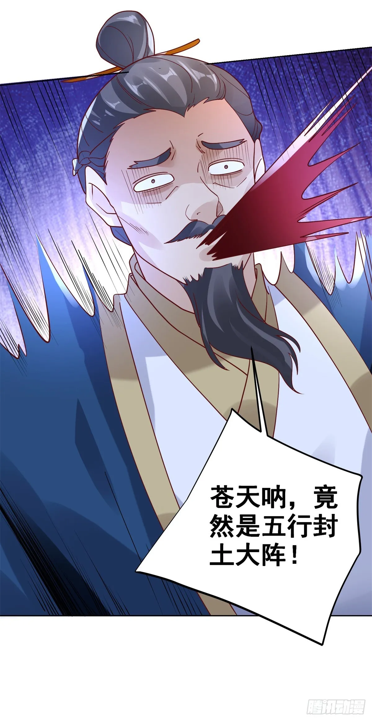 第76话 五行封土大阵 第34页