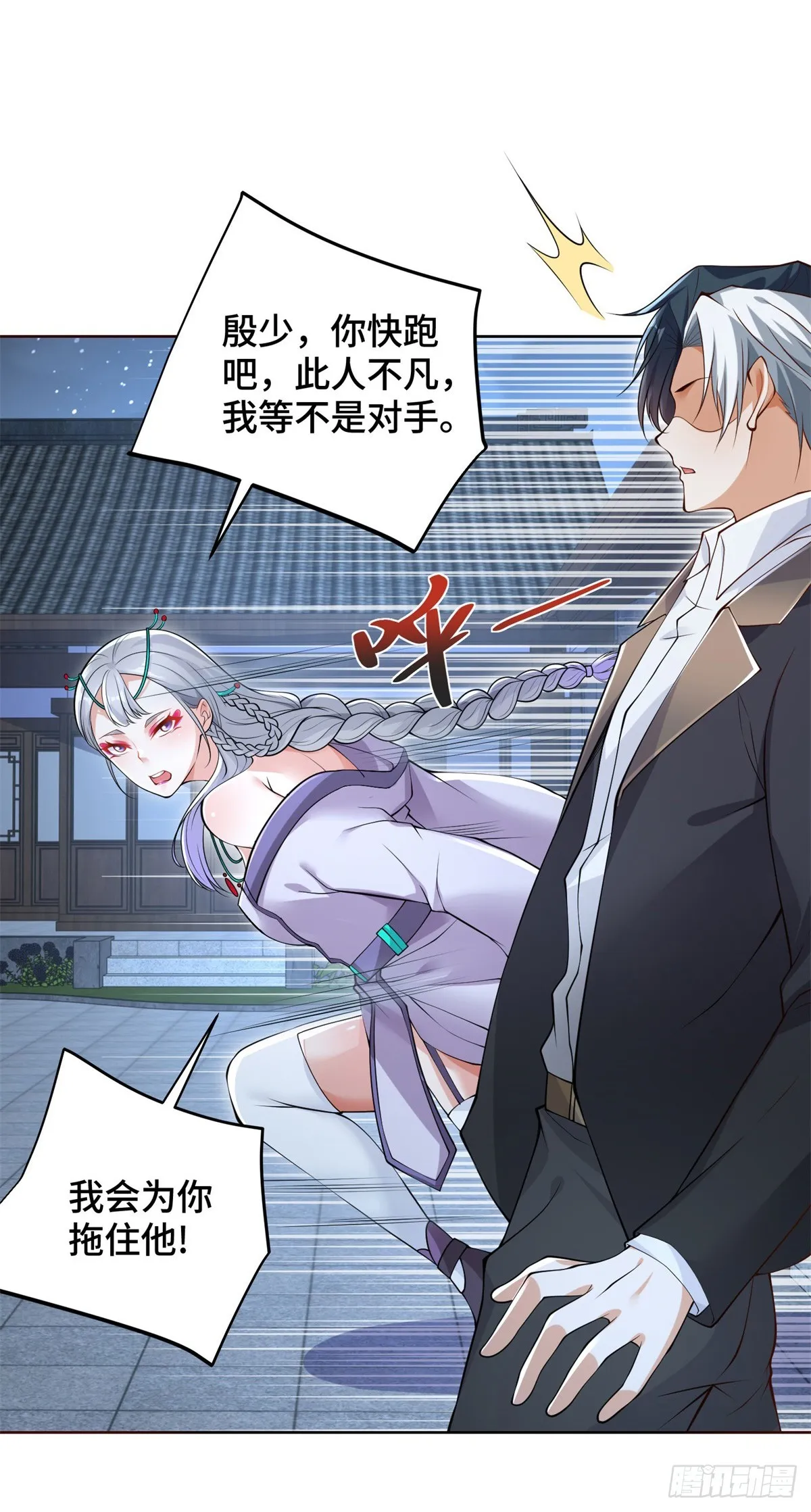 第75话 天师斗法 第3页