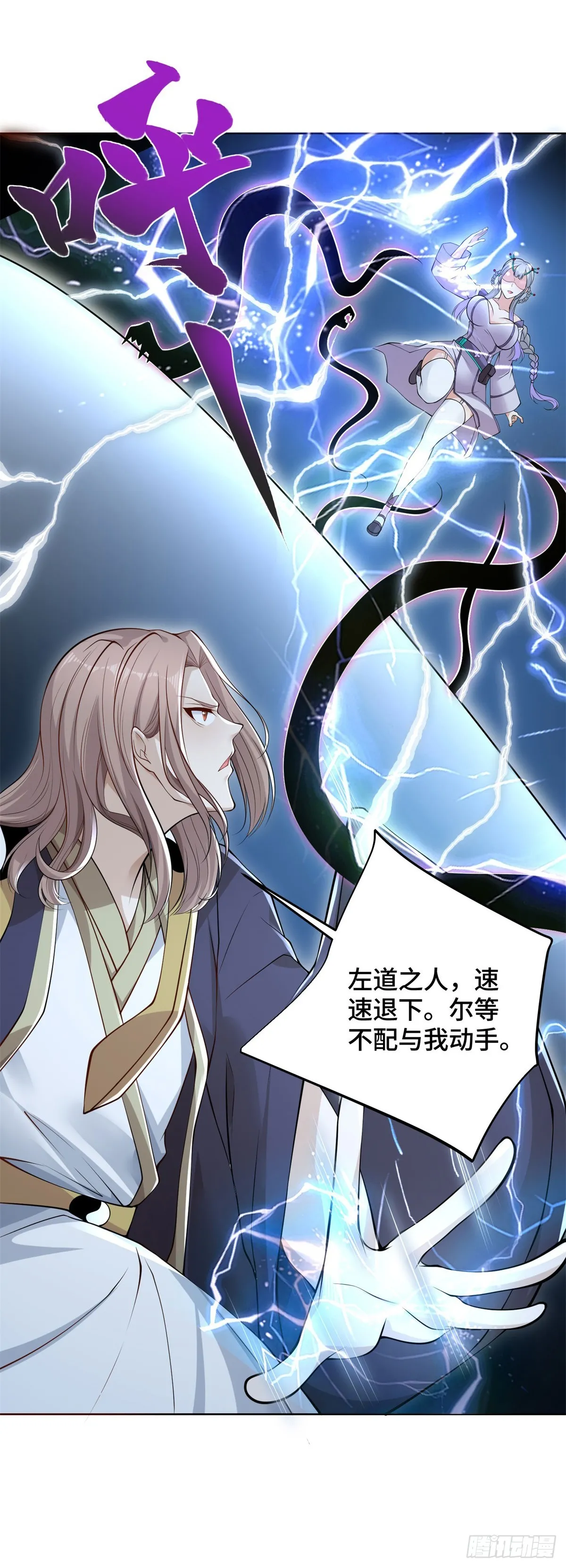 第75话 天师斗法 第5页