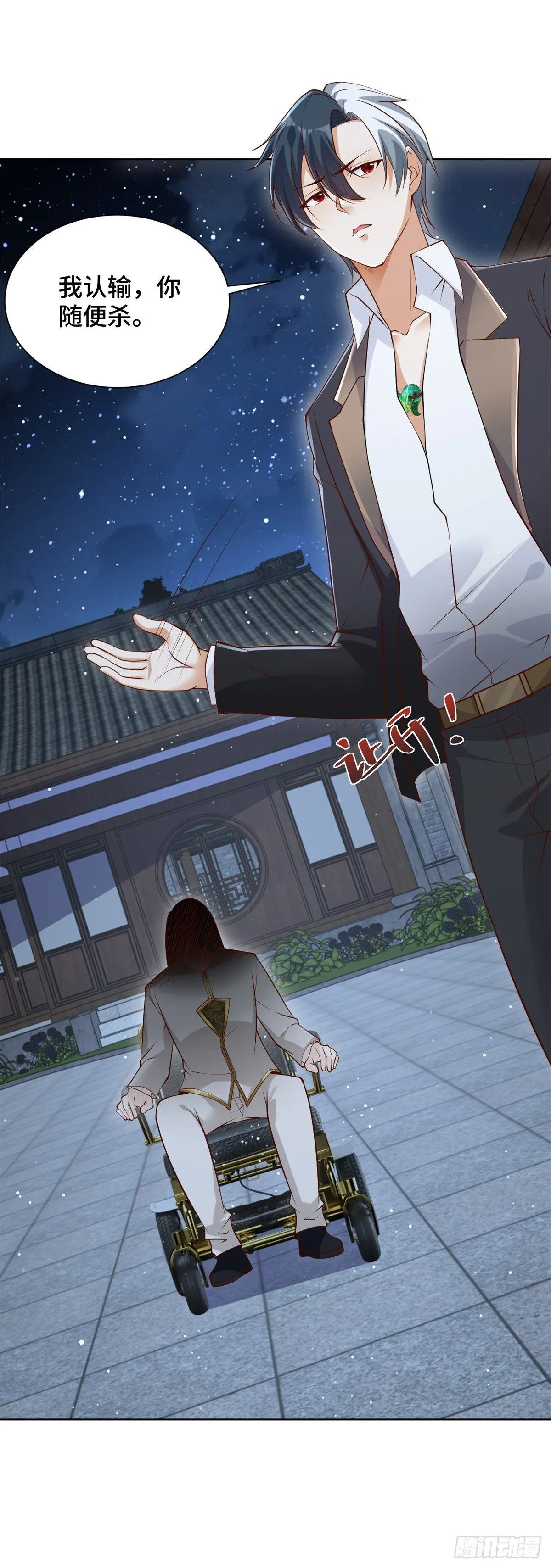 第75话 天师斗法 第11页