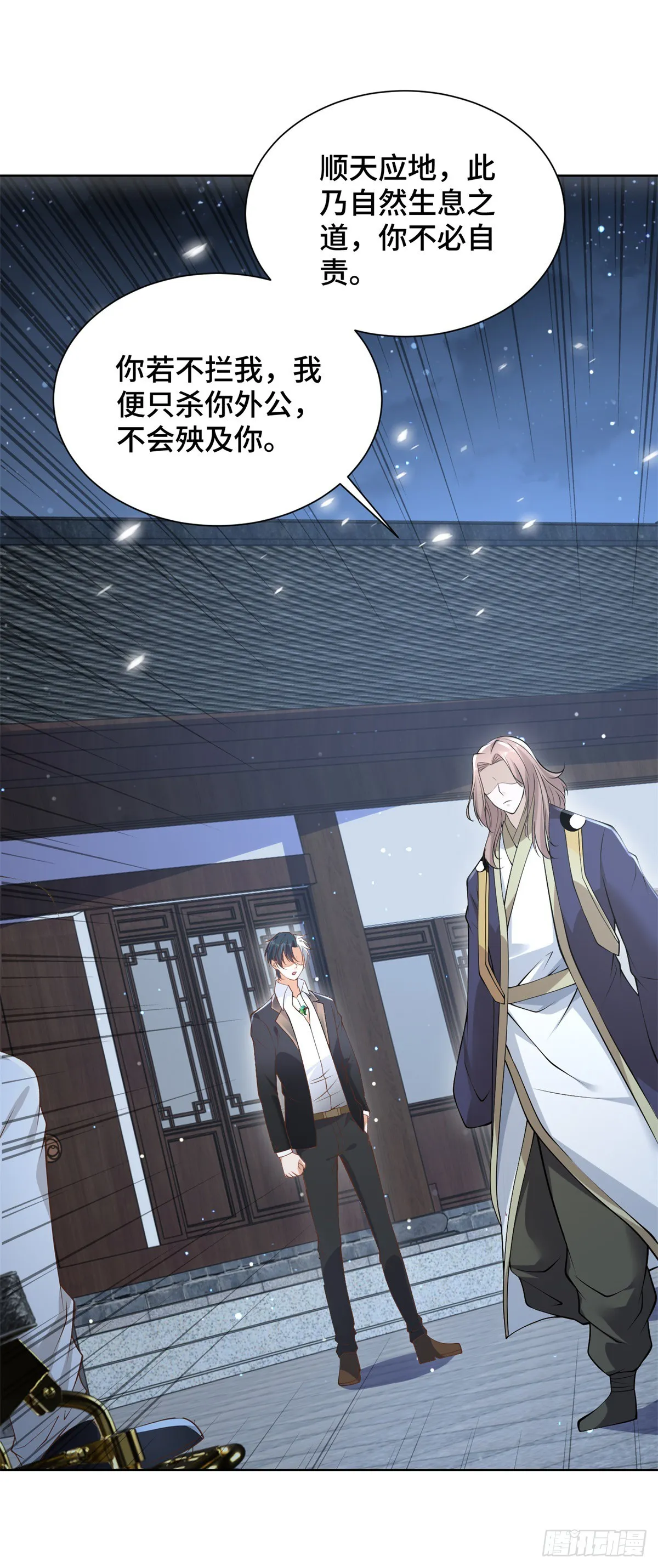 第75话 天师斗法 第12页