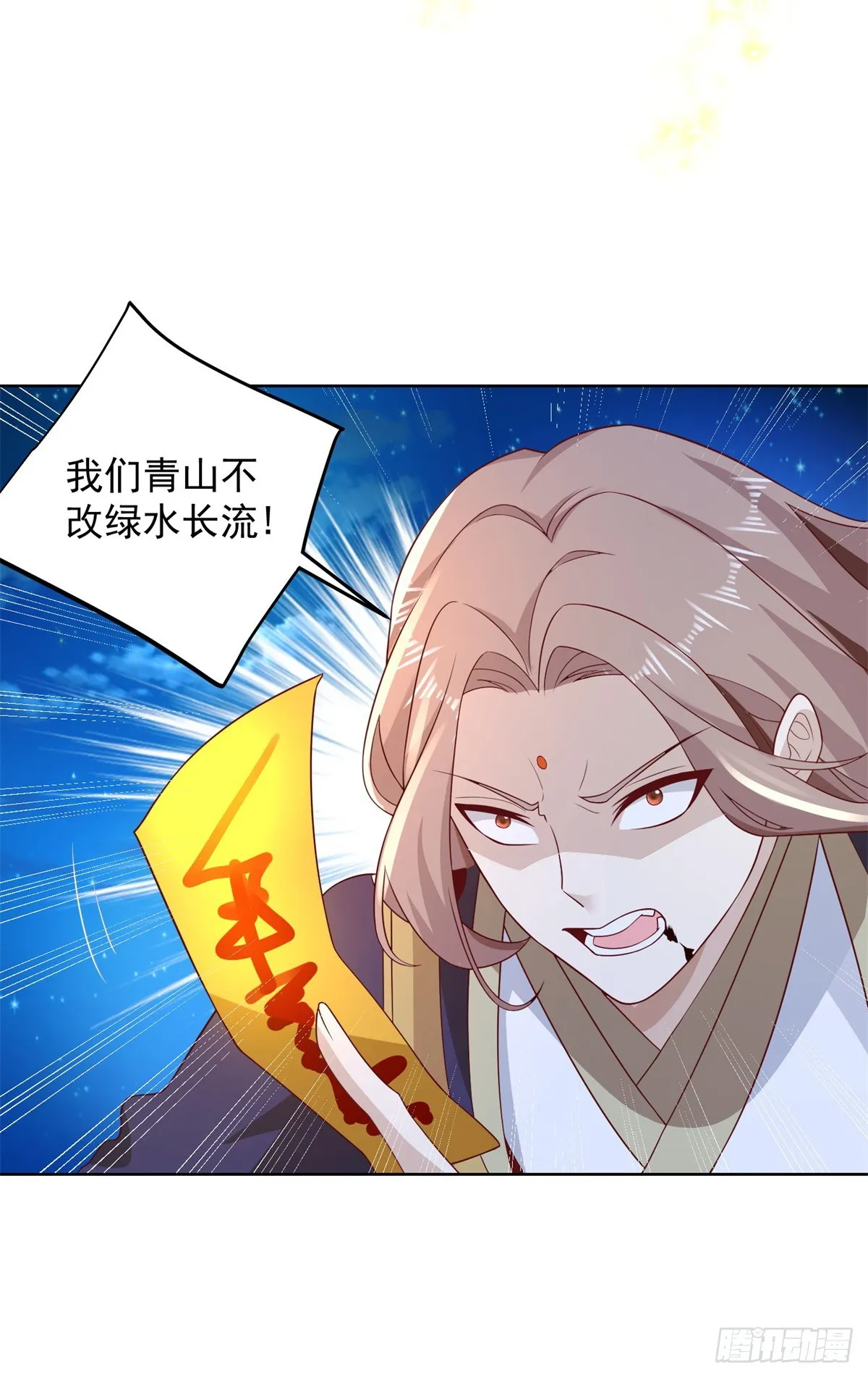 第75话 天师斗法 第24页