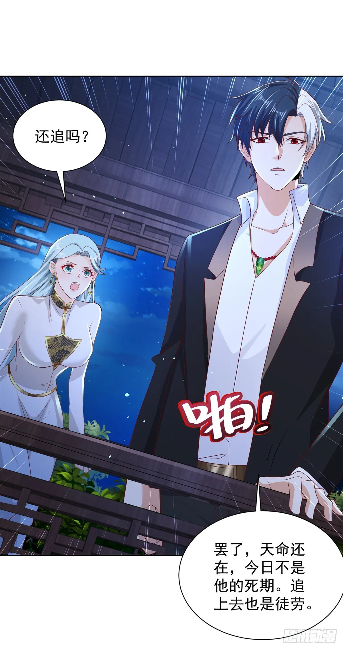 第75话 天师斗法 第26页