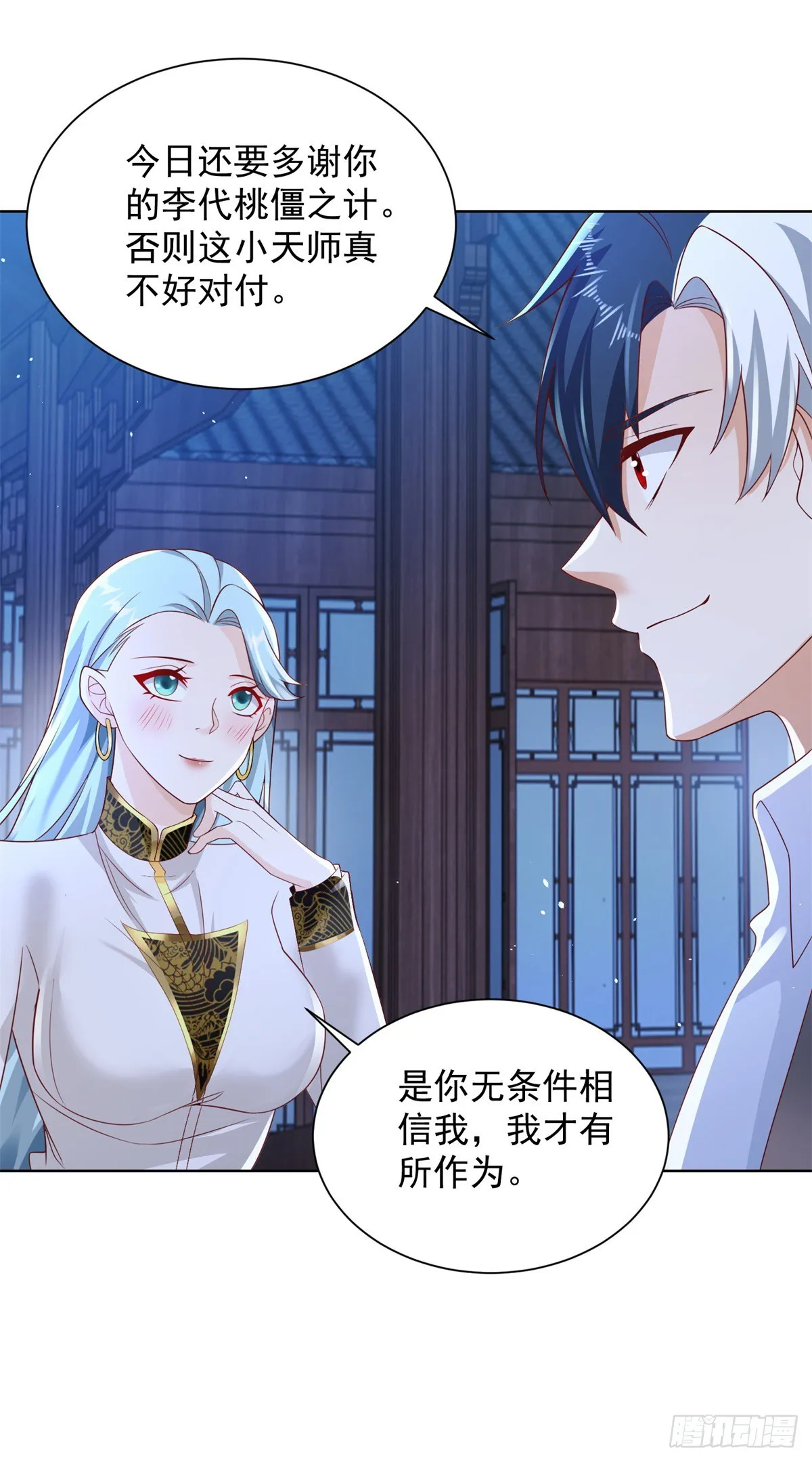 第75话 天师斗法 第27页