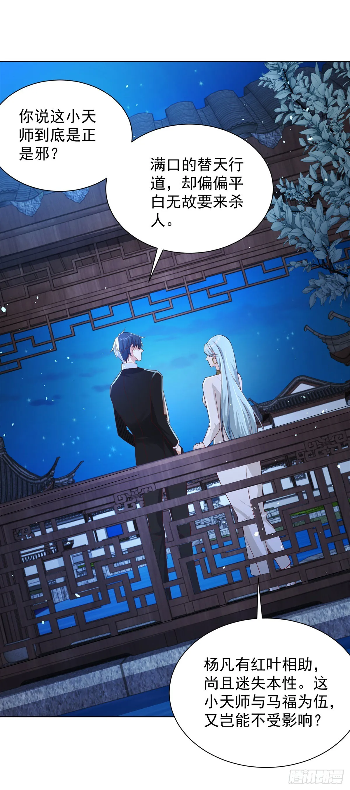 第75话 天师斗法 第28页