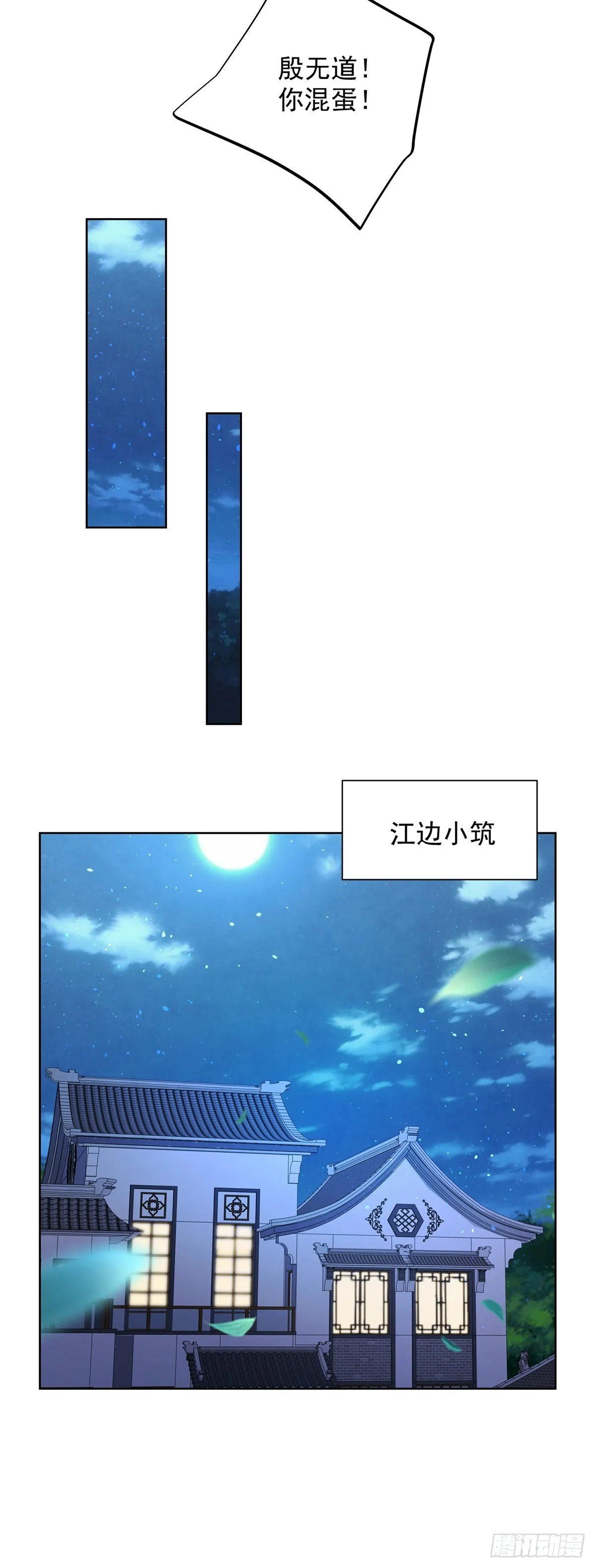 第73话 三和大神 第6页
