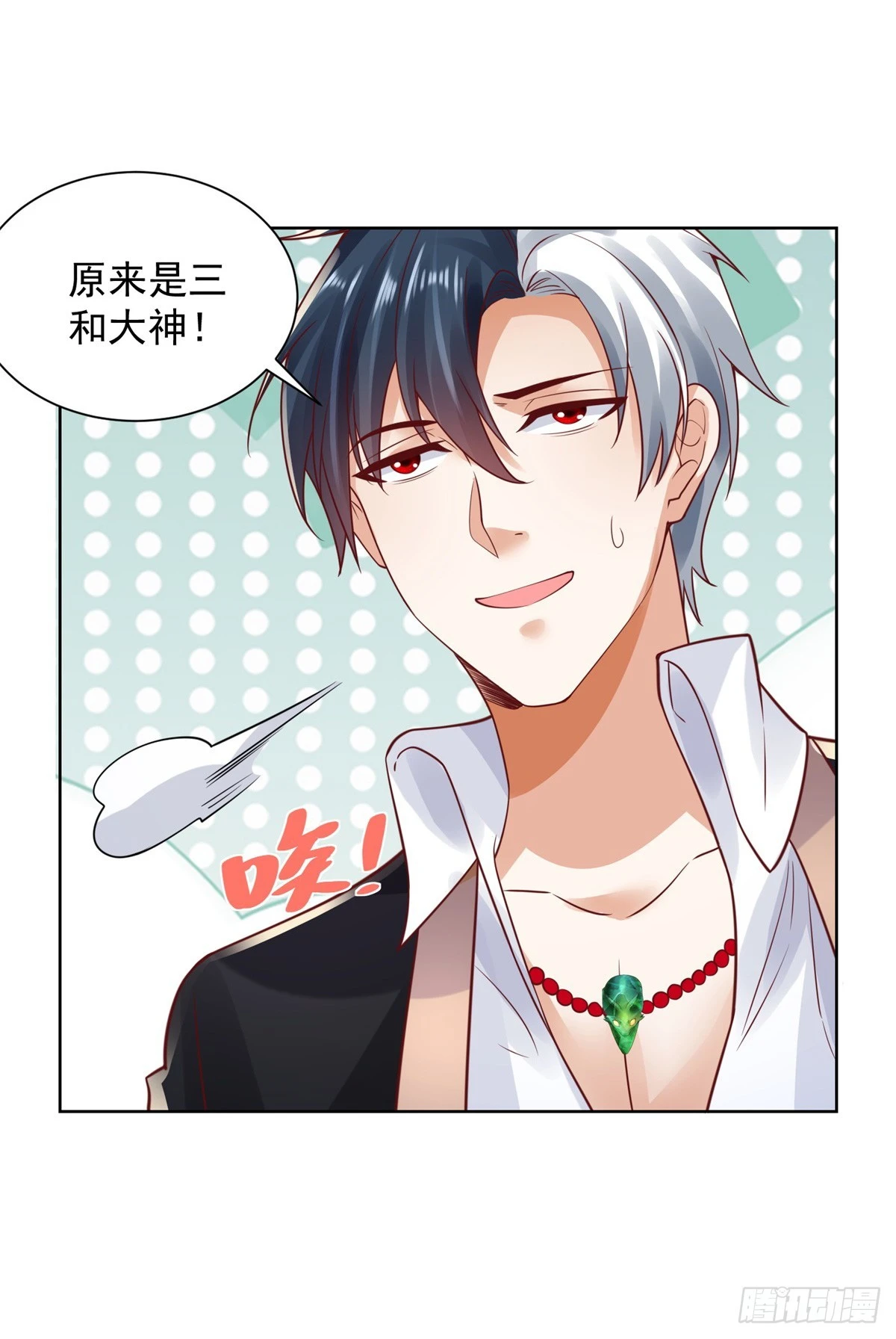 第73话 三和大神 第11页