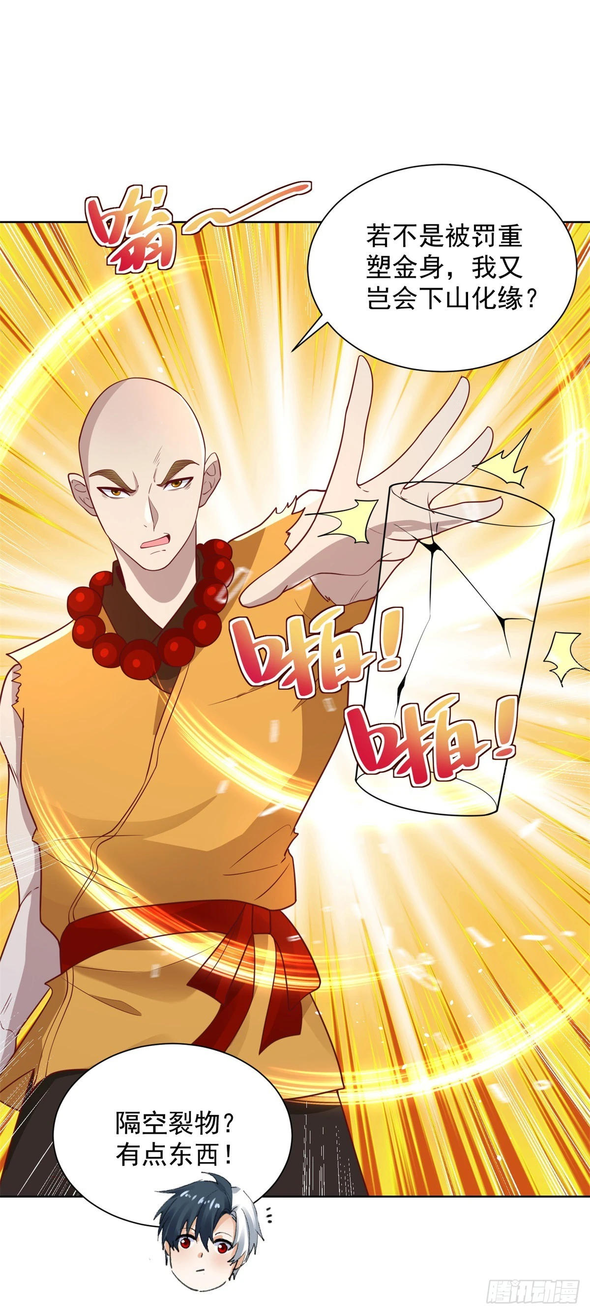 第73话 三和大神 第12页