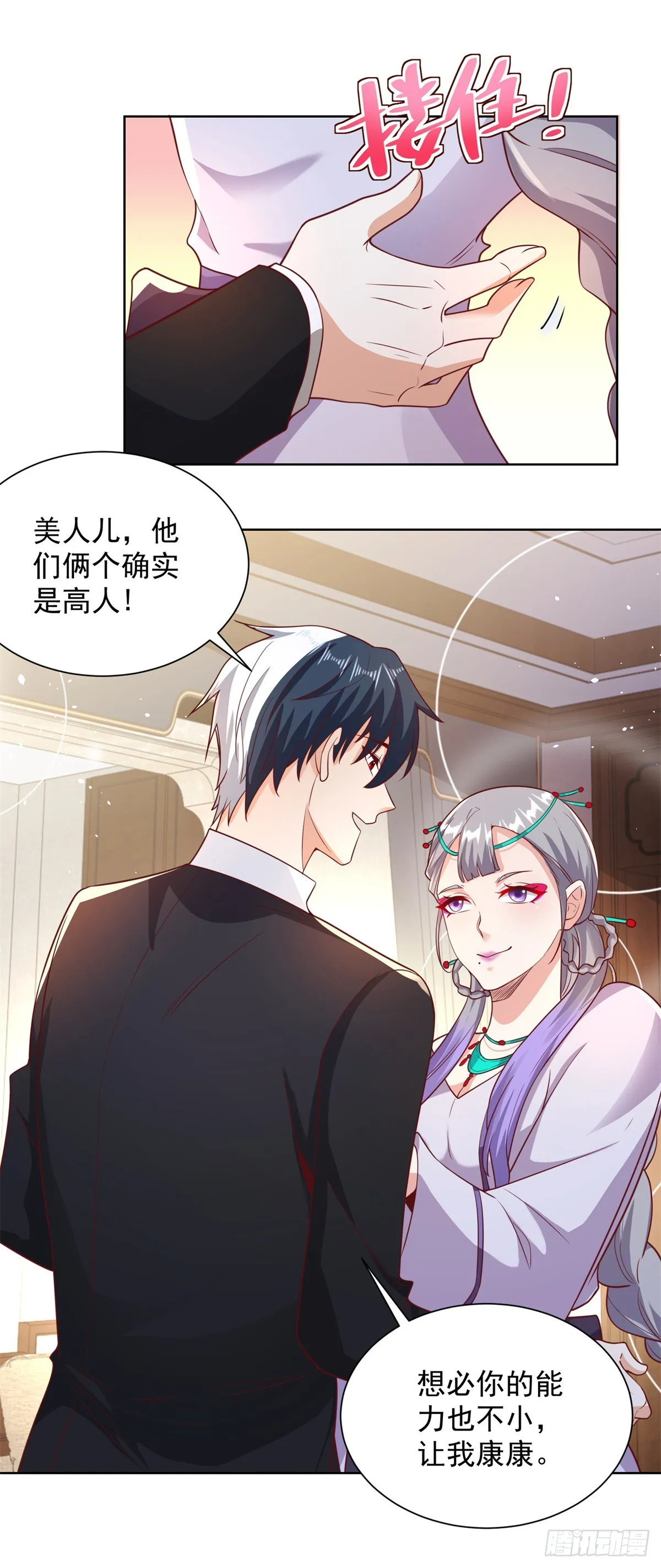 第73话 三和大神 第14页