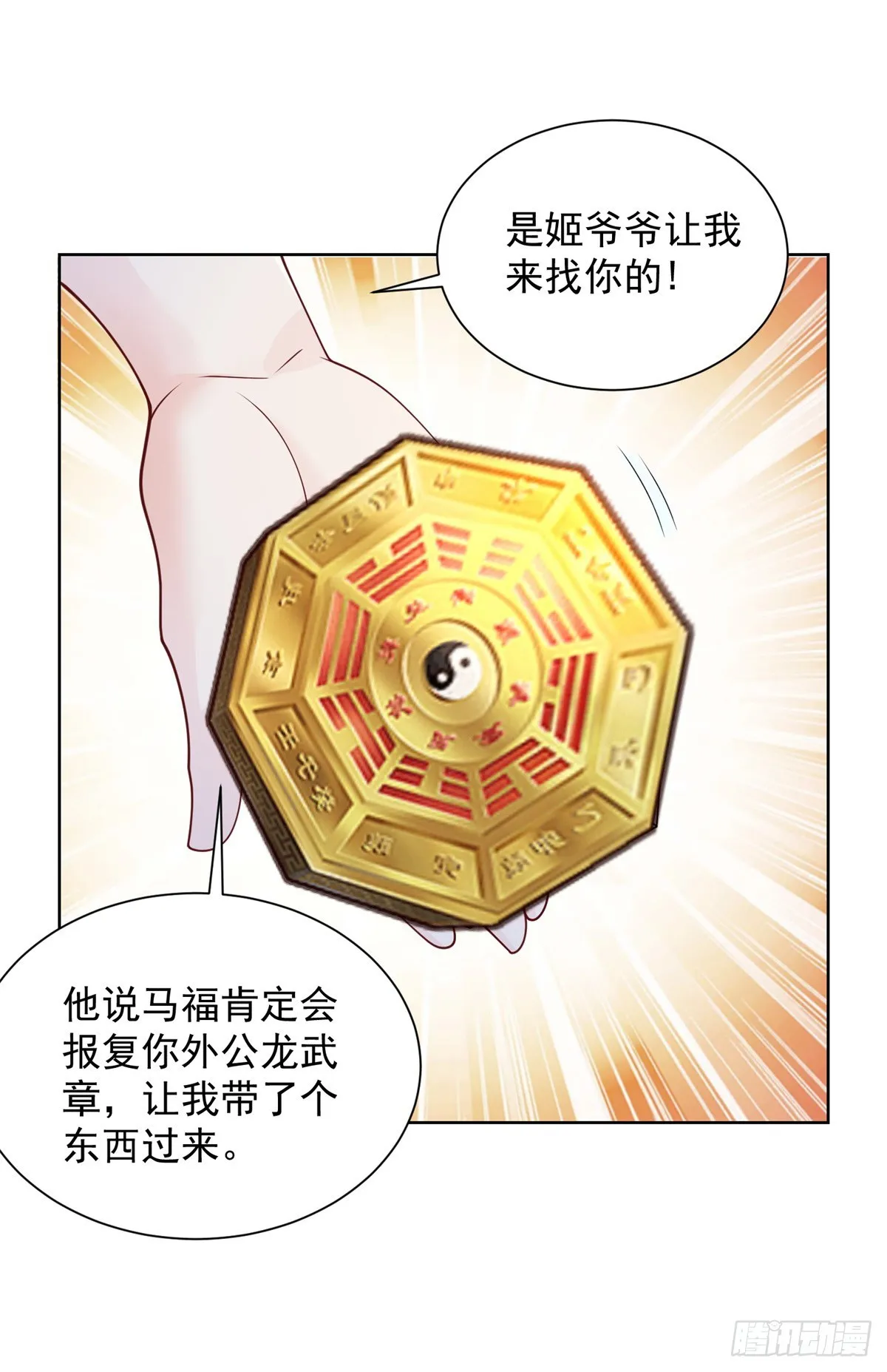 第73话 三和大神 第28页