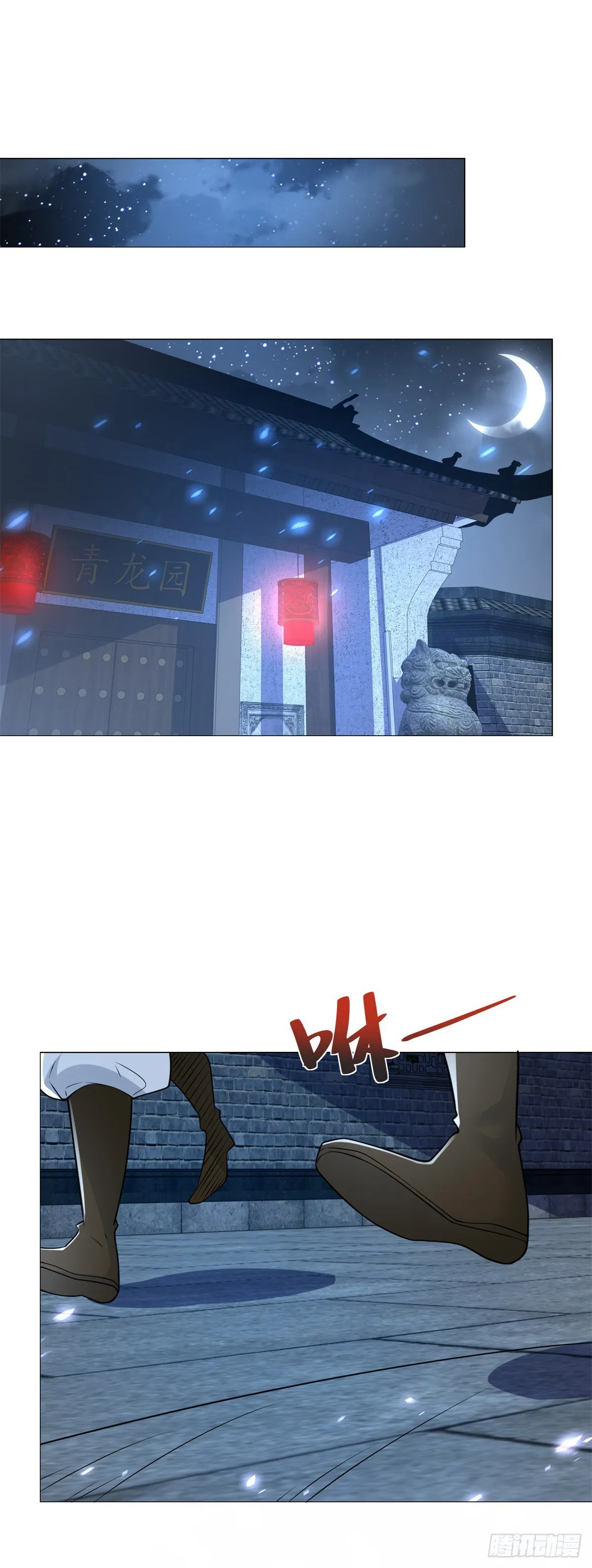 第74话 鬼抬轿 第8页