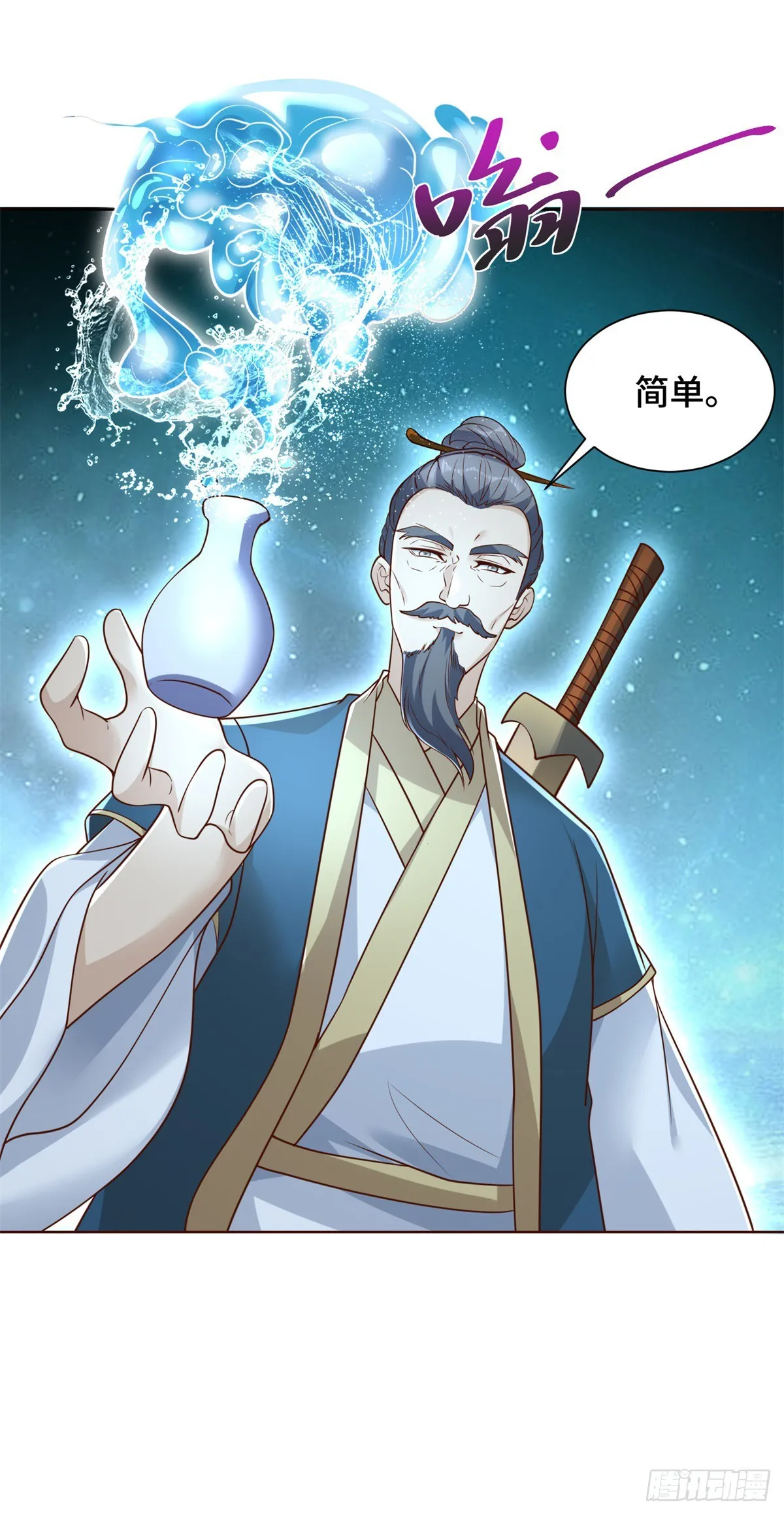 第74话 鬼抬轿 第14页