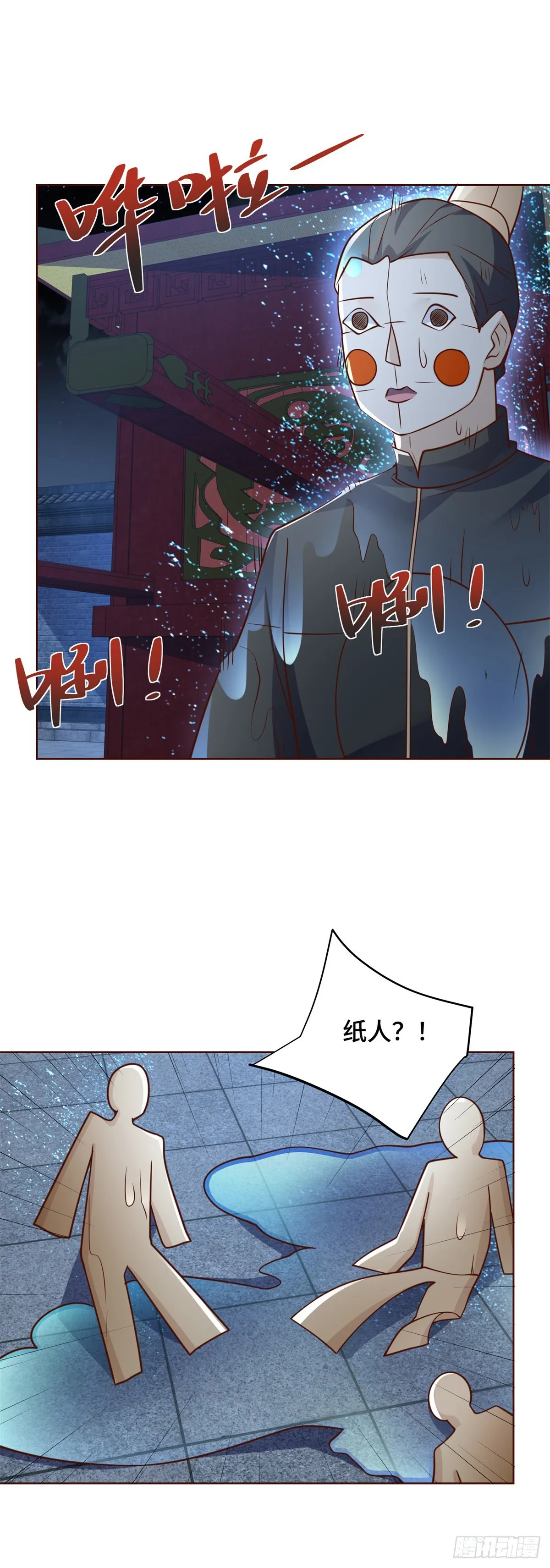 第74话 鬼抬轿 第16页
