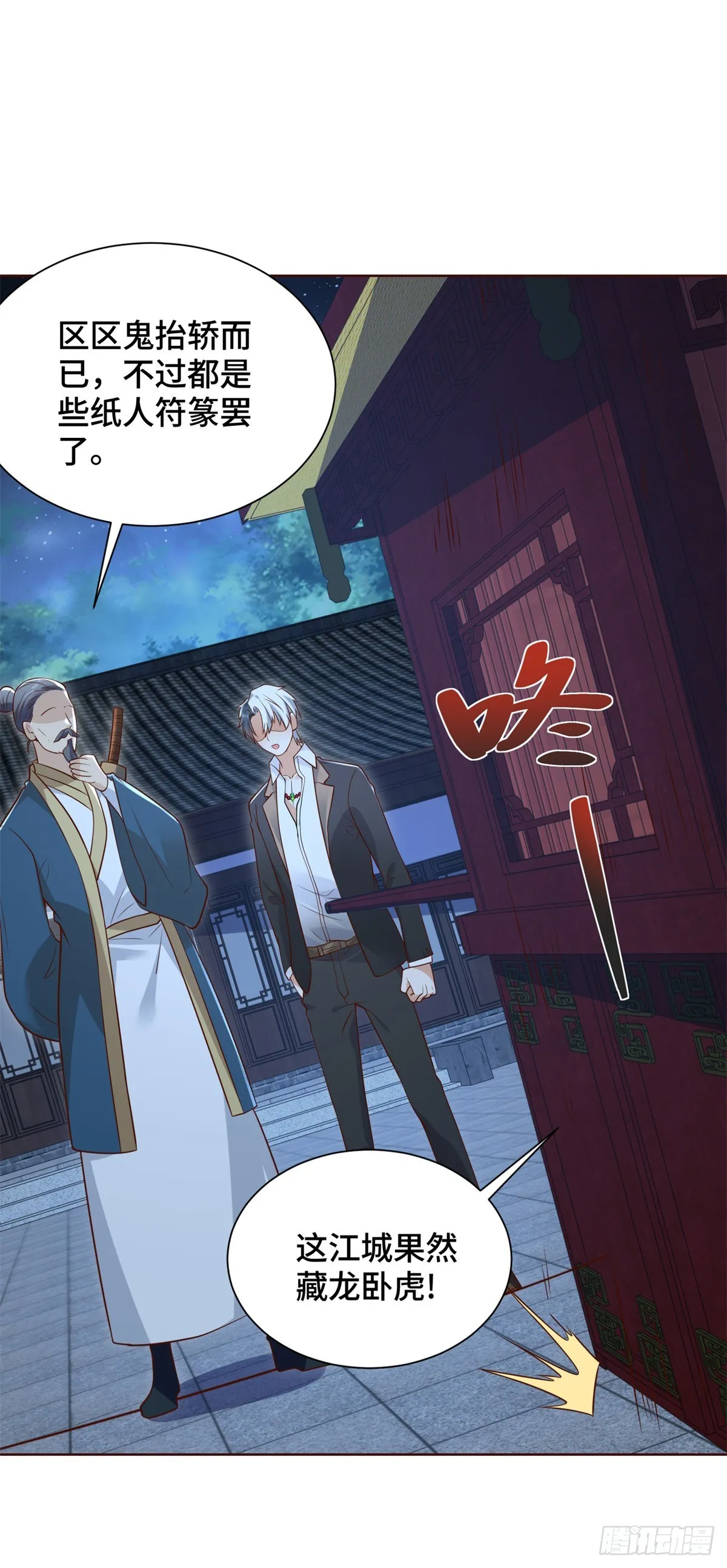 第74话 鬼抬轿 第17页