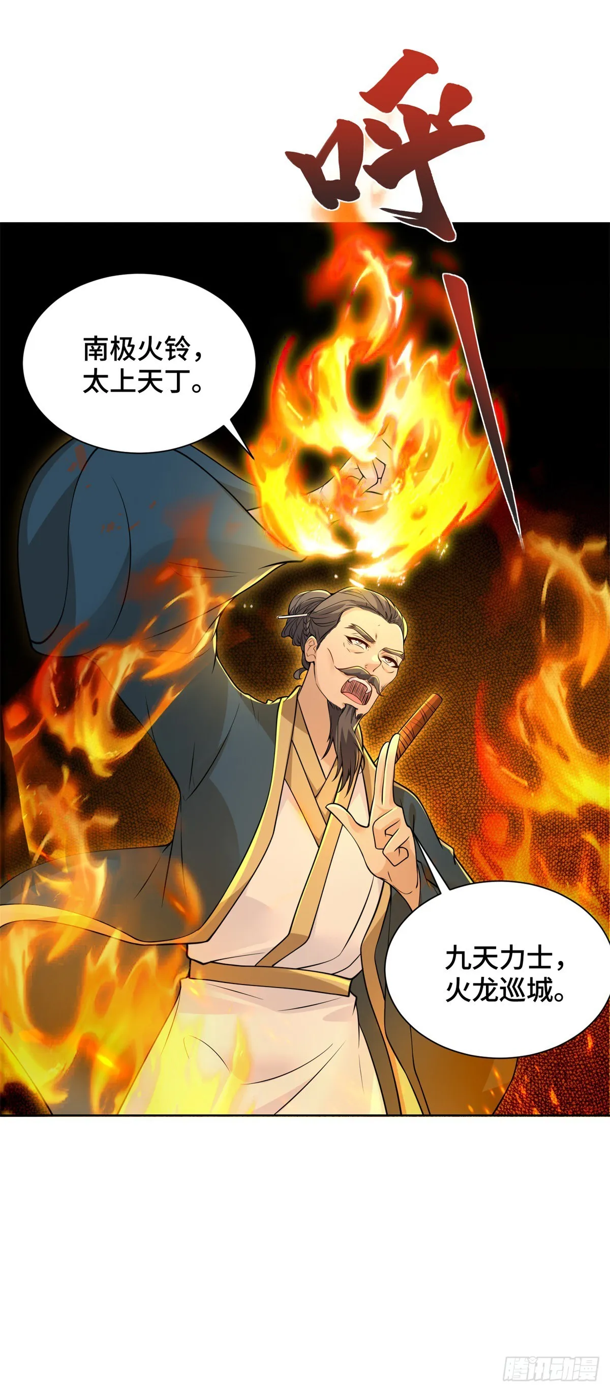 第74话 鬼抬轿 第23页