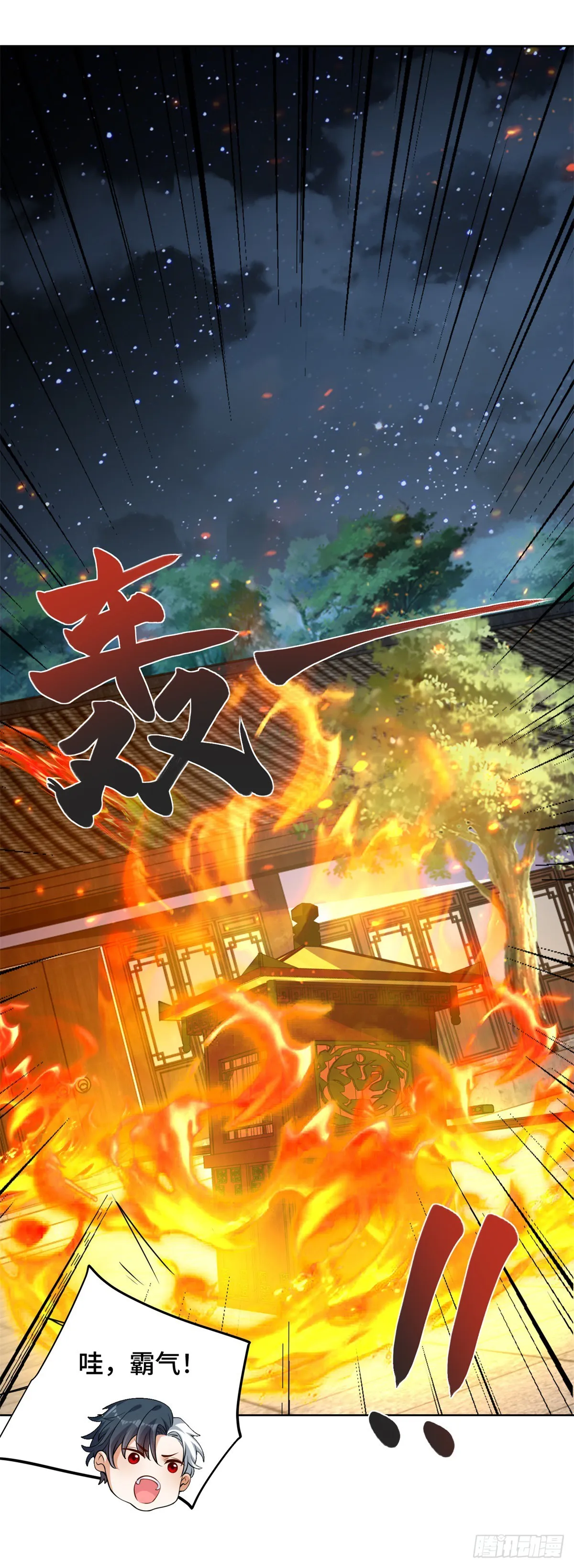 第74话 鬼抬轿 第24页