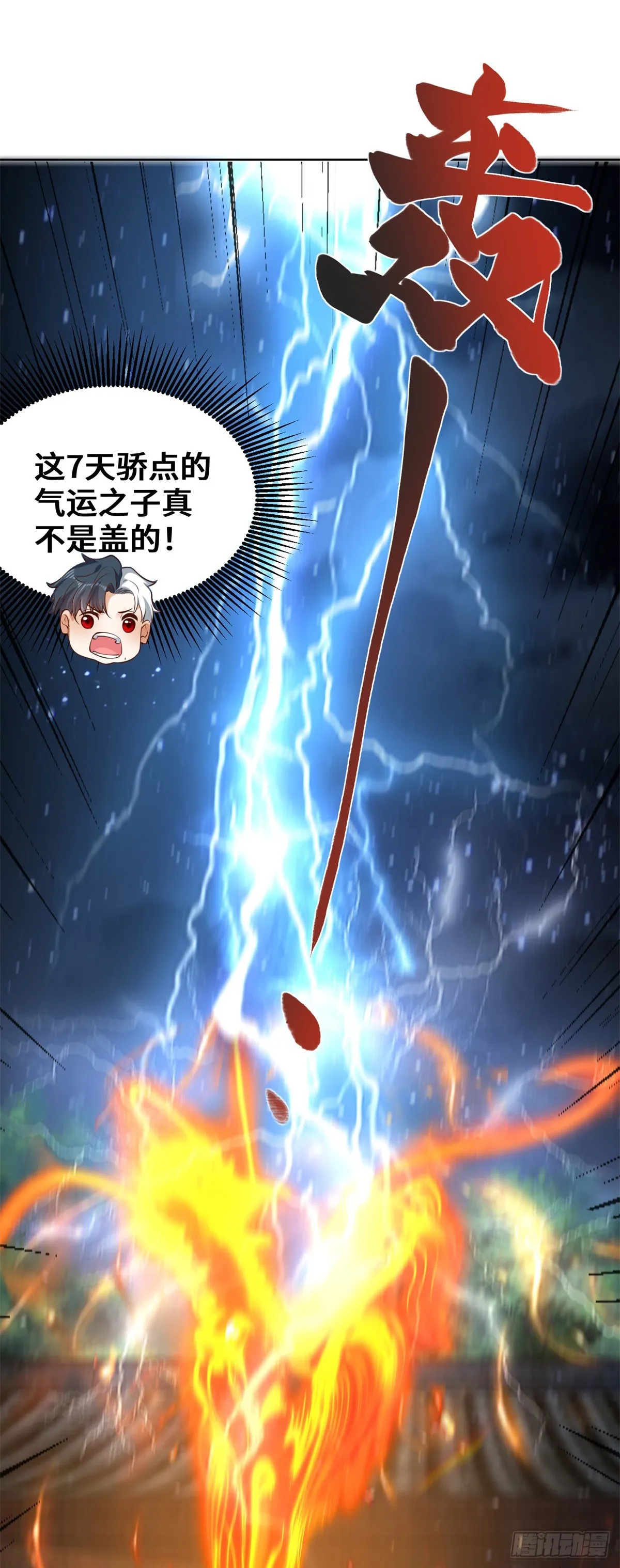 第74话 鬼抬轿 第28页