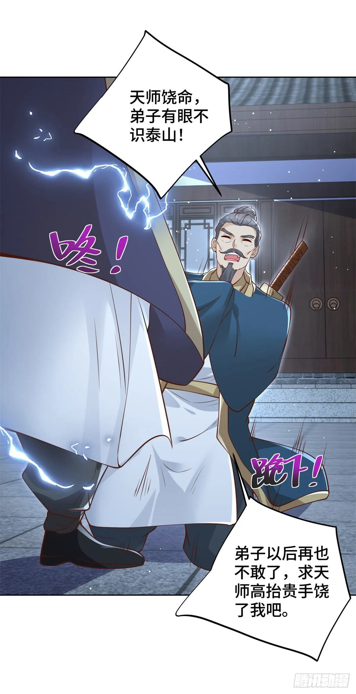 第74话 鬼抬轿 第31页