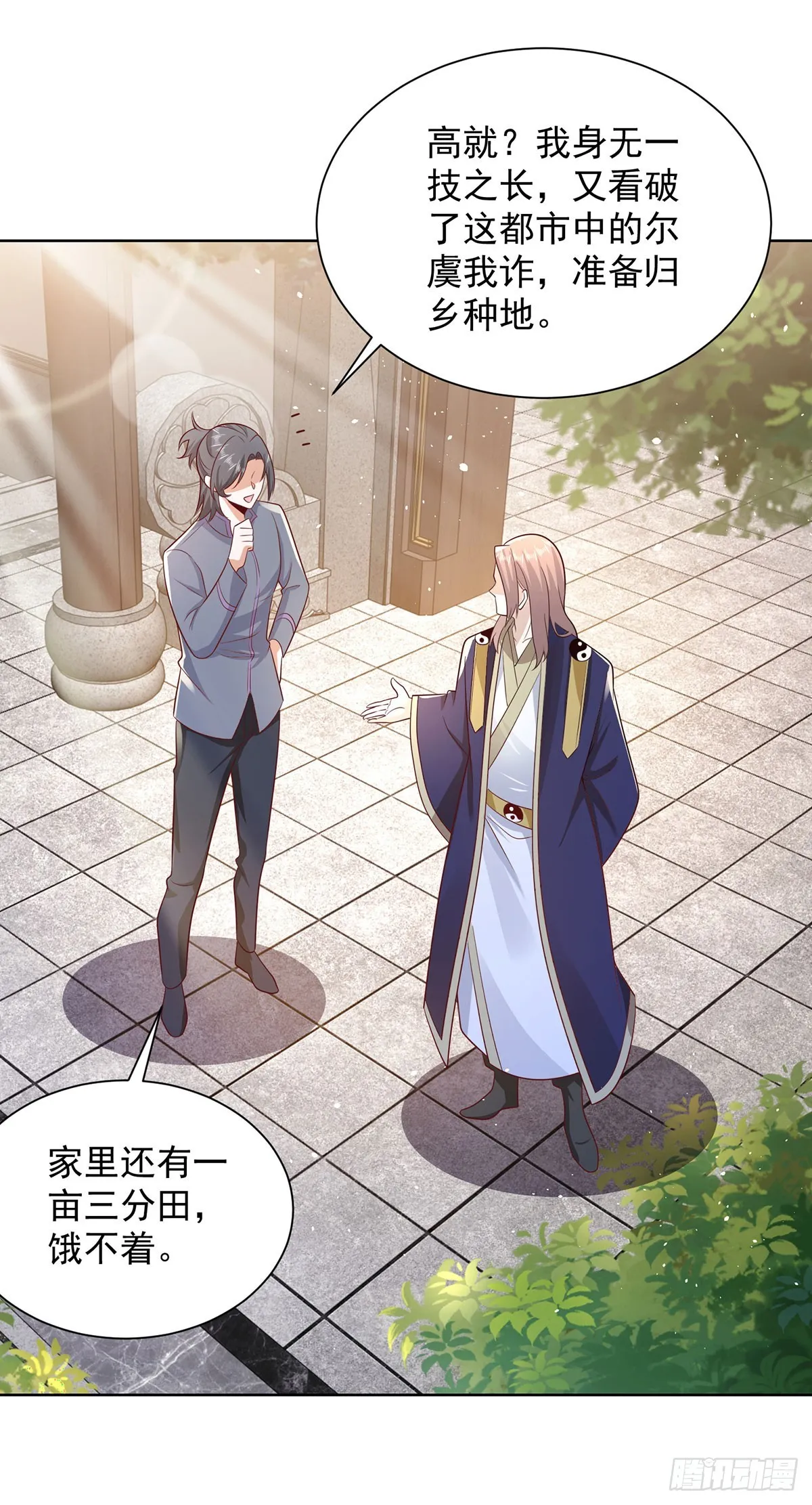 第72话 真相并不重要 第3页