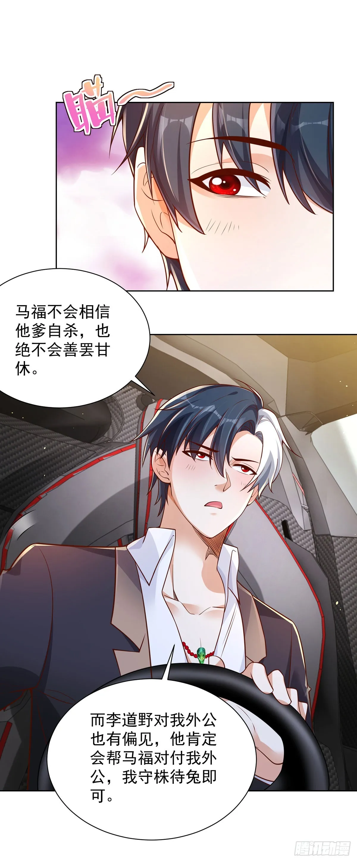 第72话 真相并不重要 第30页