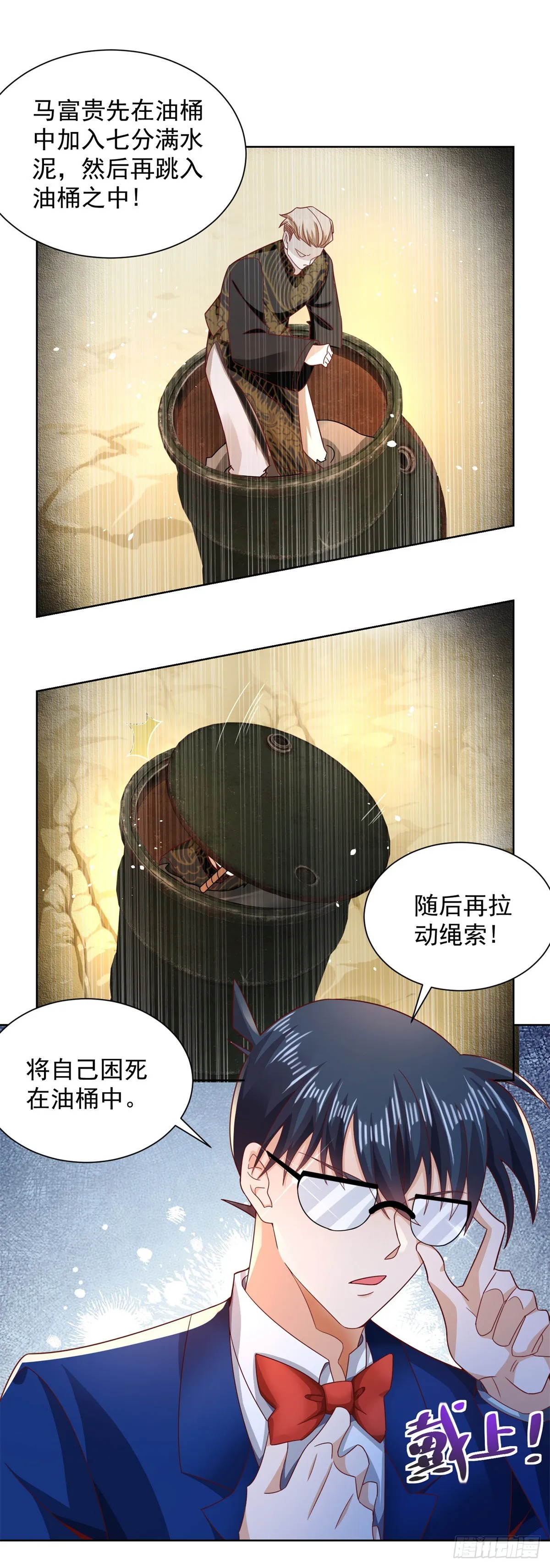 第71话 成功掠夺 第6页
