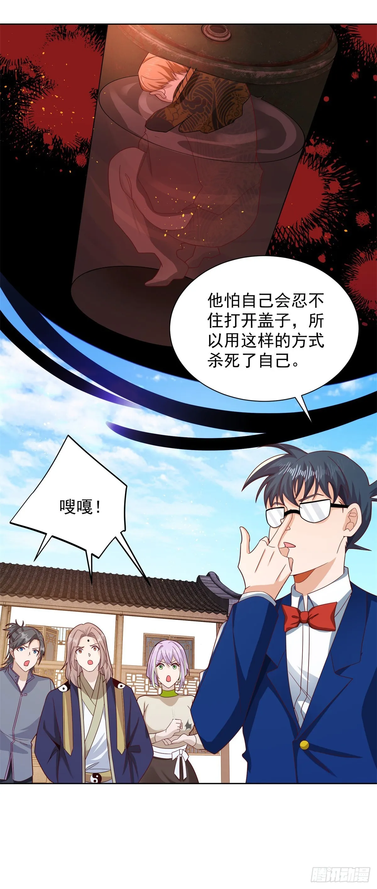 第71话 成功掠夺 第10页