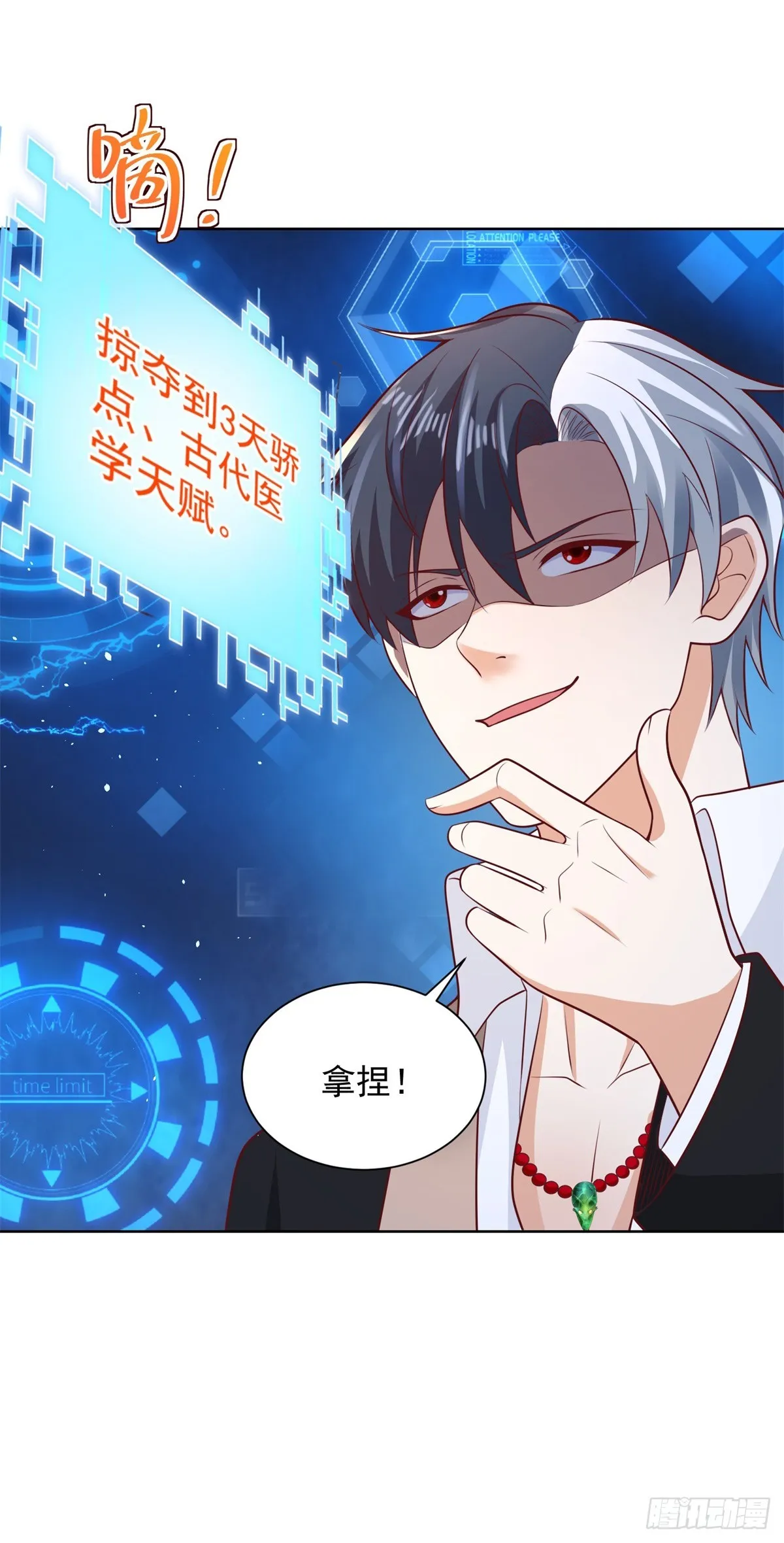 第71话 成功掠夺 第21页