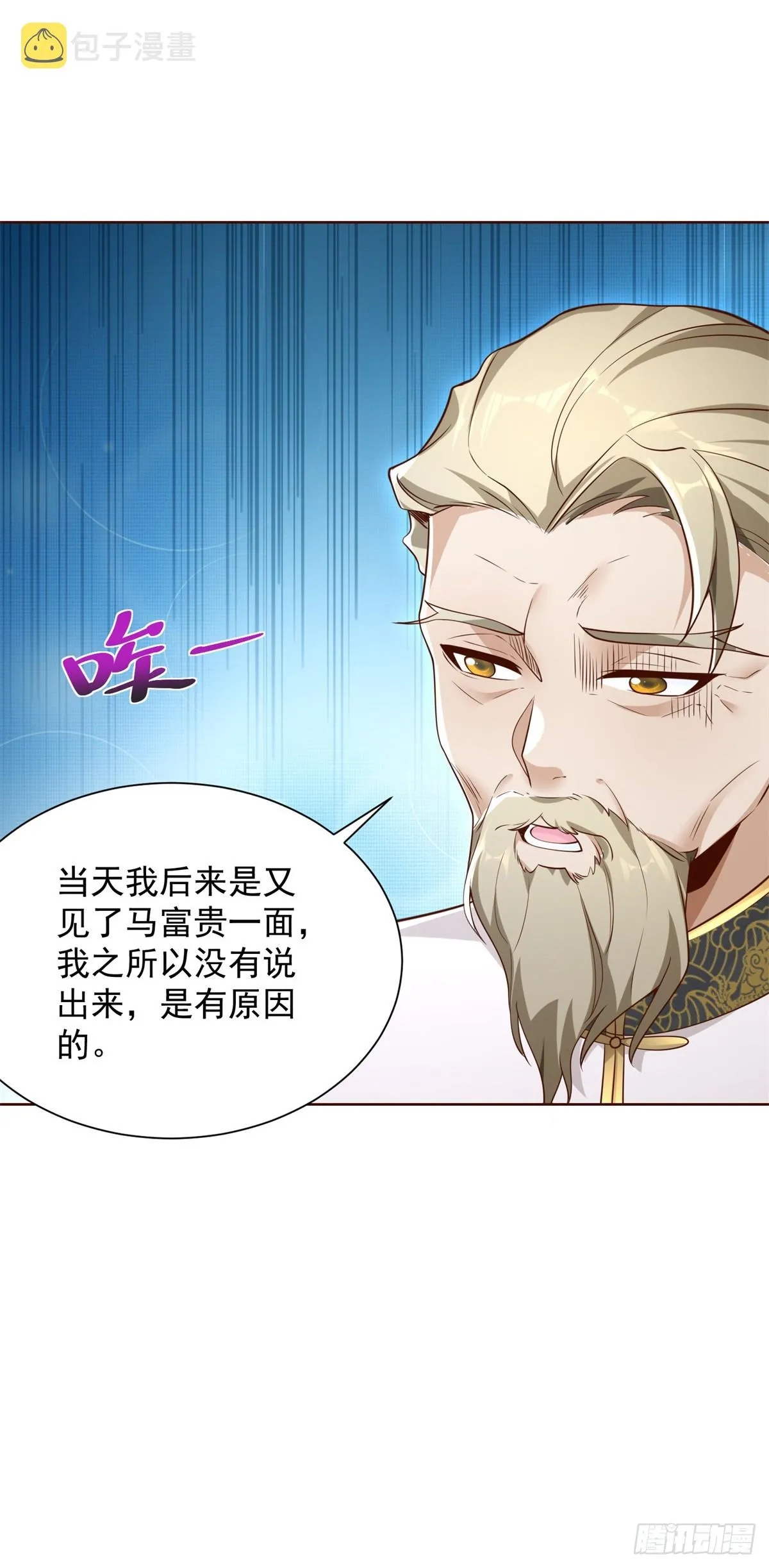 第70话 罗生门 第4页