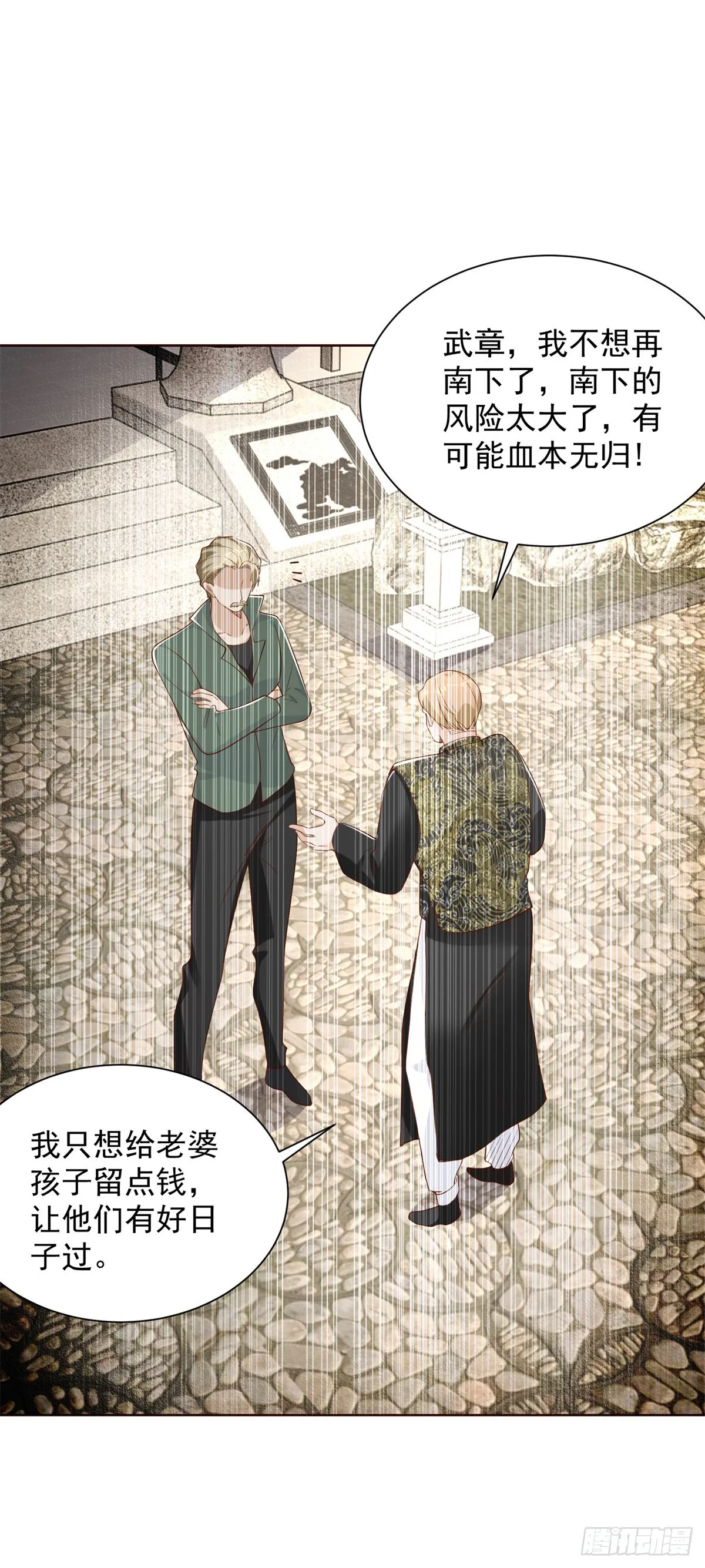 第70话 罗生门 第5页