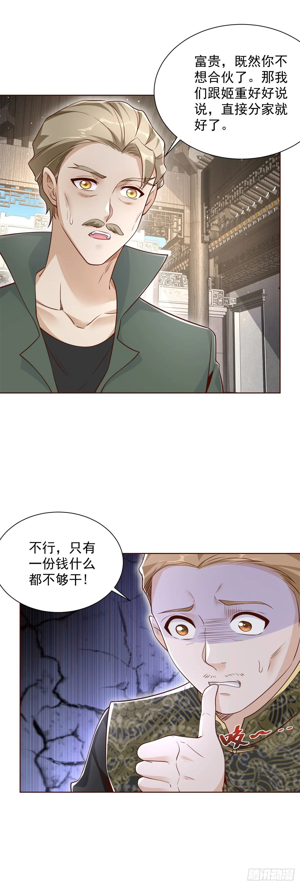第70话 罗生门 第6页