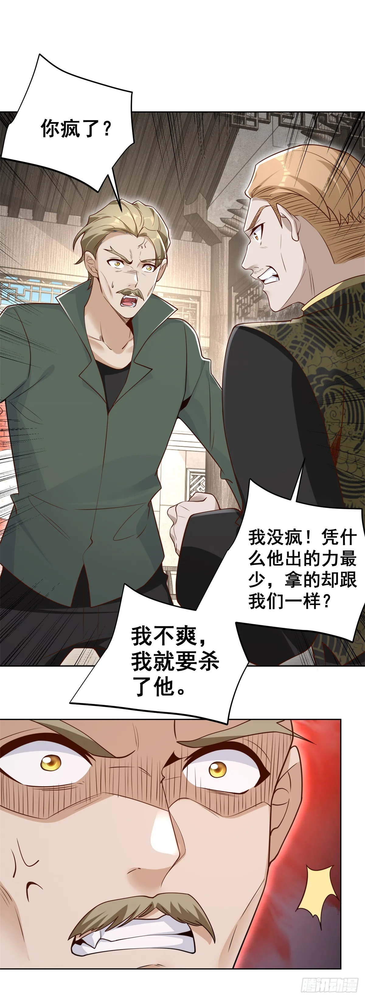 第70话 罗生门 第8页